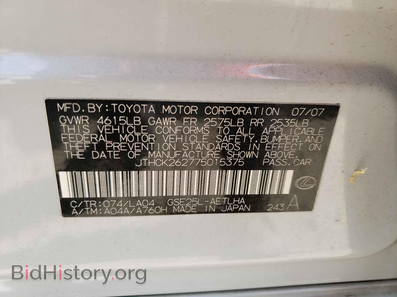 2007 LEXUS IS - VIN: JTHCK262775015375 - Фото 10
