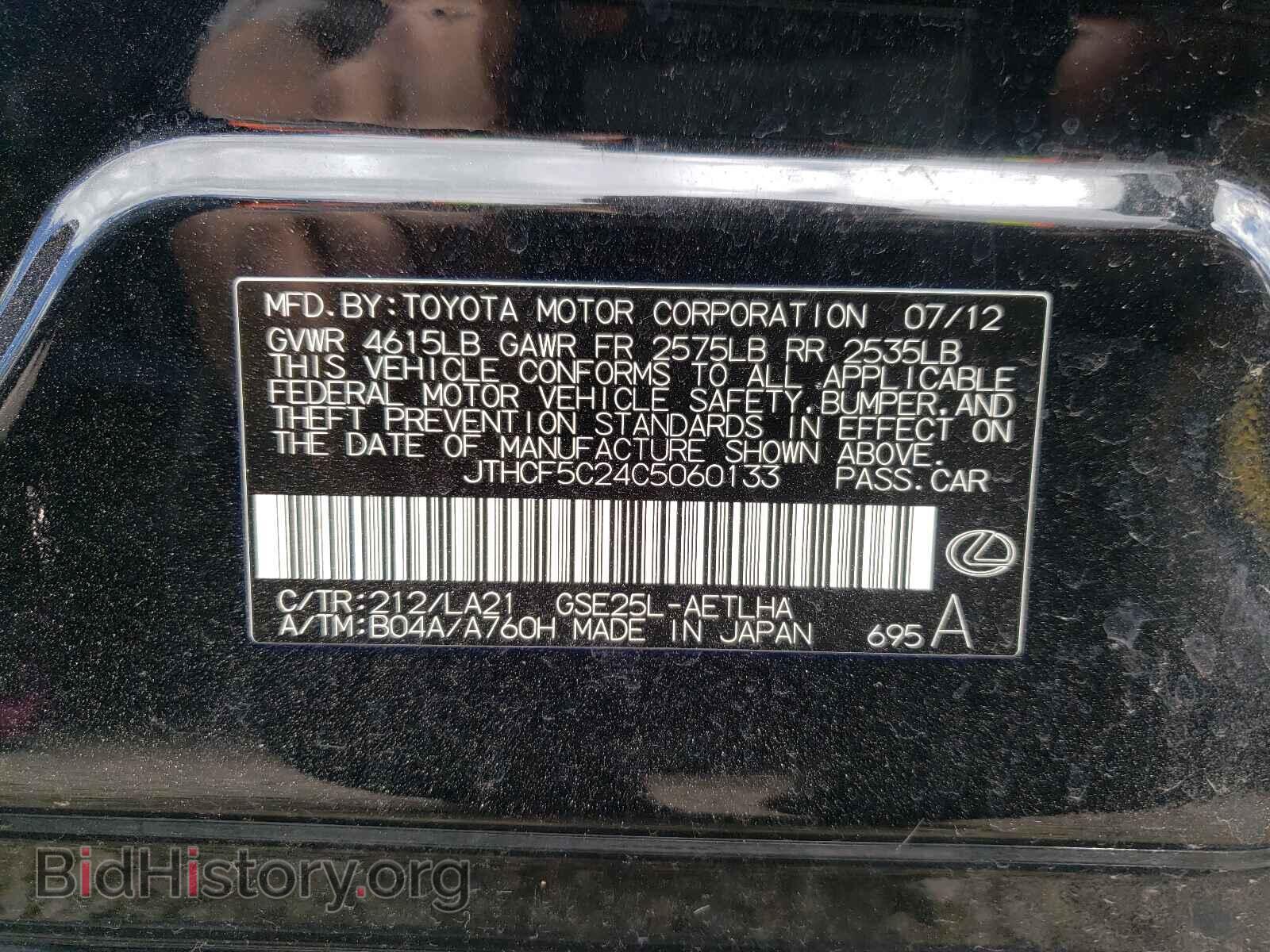 2012 LEXUS IS - VIN: JTHCF5C24C5060133 - Фото 10