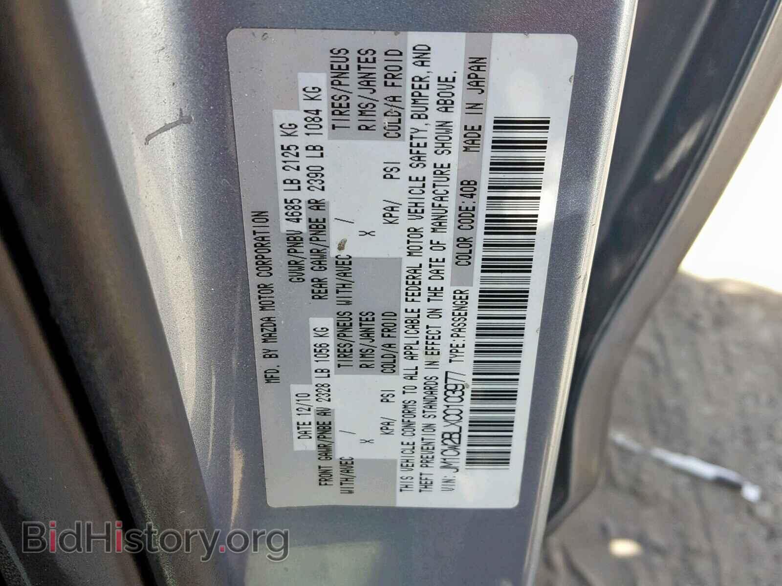 2012 MAZDA 5 - VIN: JM1CW2BLXC0103977 - Фото 10