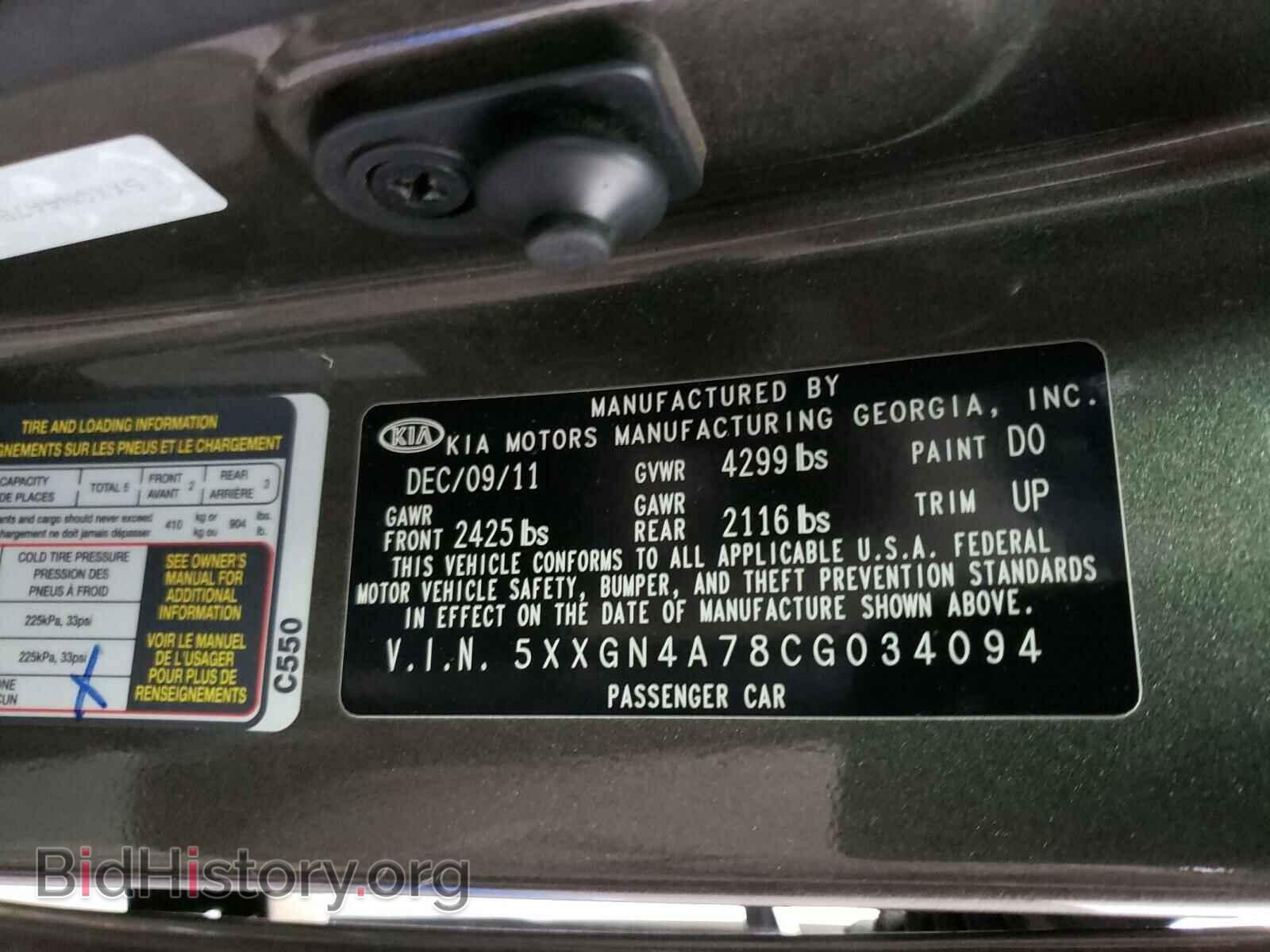 2012 KIA OPTIMA - VIN: 5XXGN4A78CG034094 - Фото 10