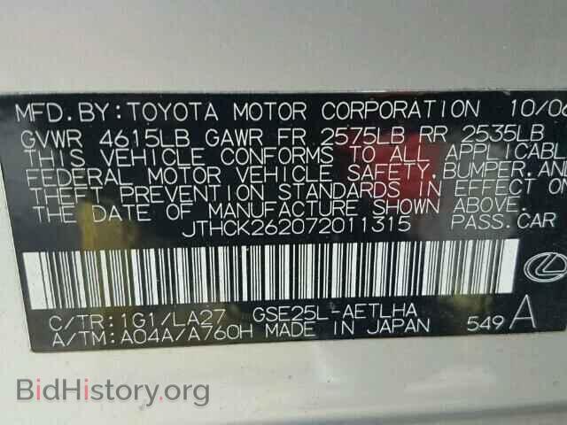 2007 LEXUS IS250 - VIN: JTHCK262072011315 - Фото 10