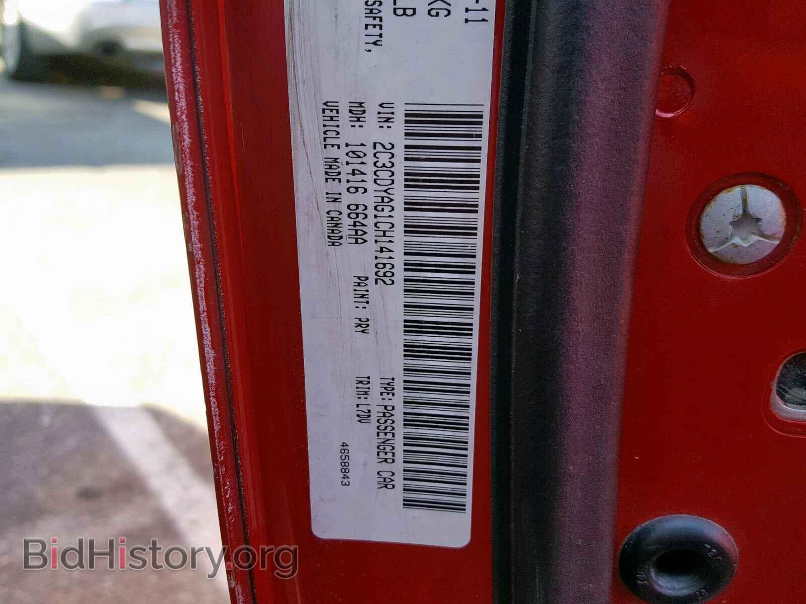 2012 DODGE CHALLENGER - VIN: 2C3CDYAG1CH141692 - Фото 10