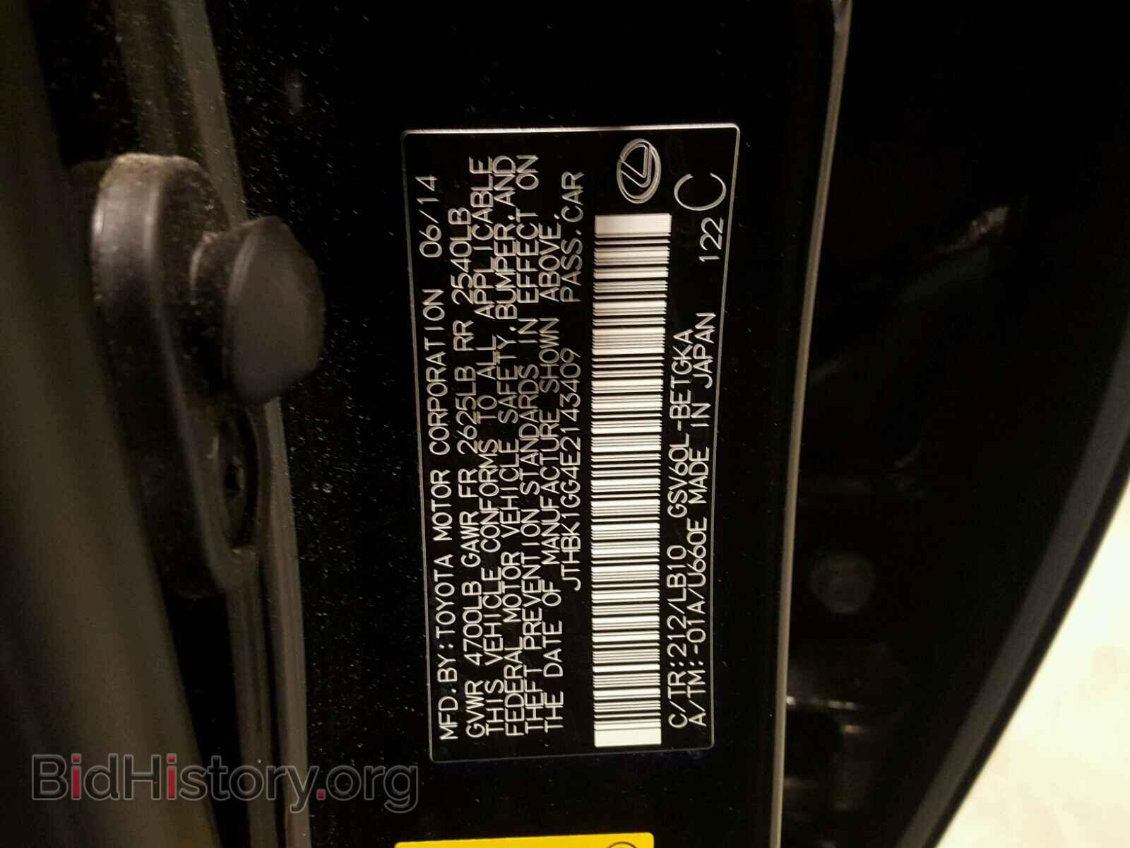 2014 LEXUS ES350 - VIN: JTHBK1GG4E2143409 - Фото 10