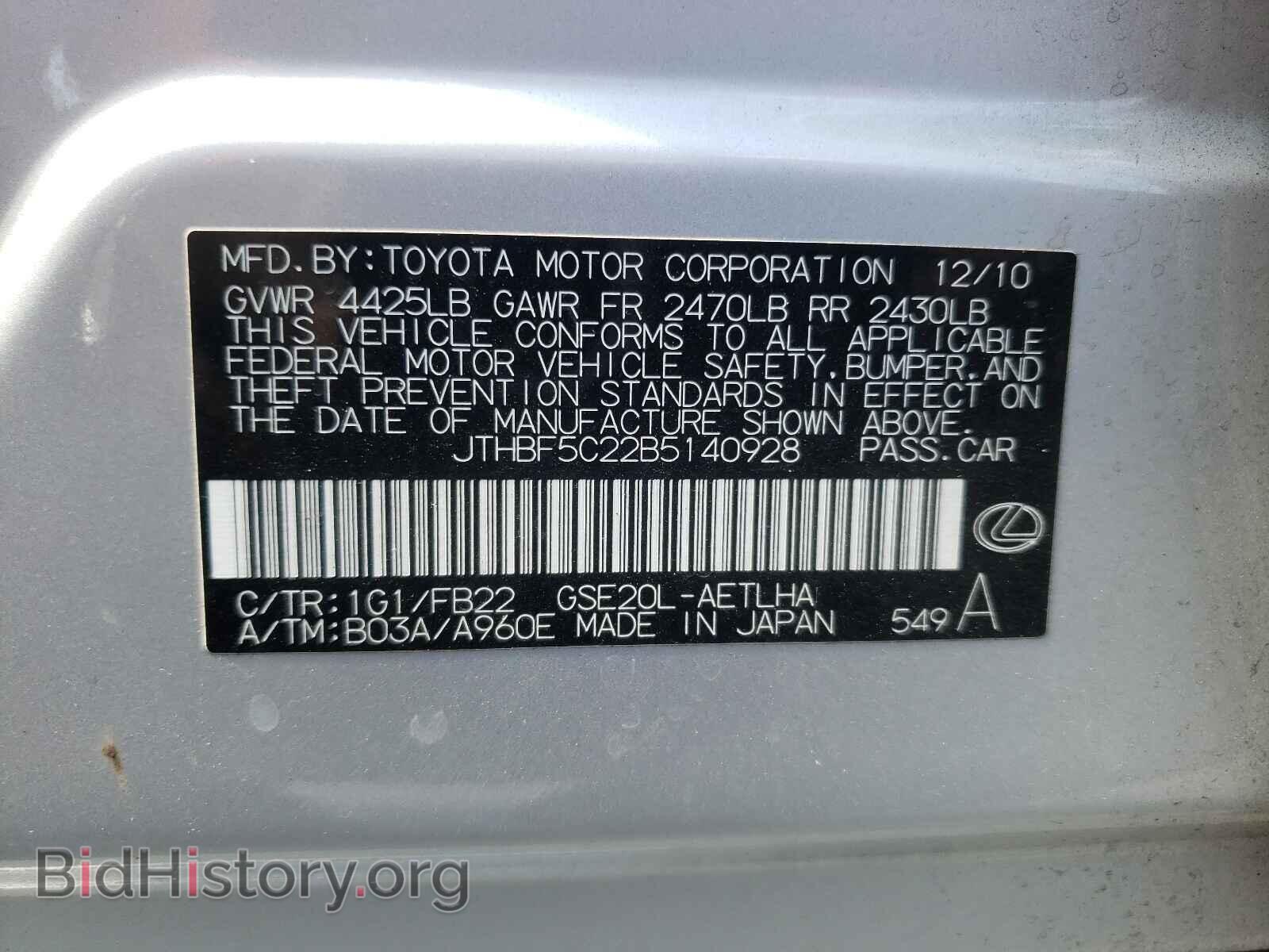 2011 LEXUS IS - VIN: JTHBF5C22B5140928 - Фото 10