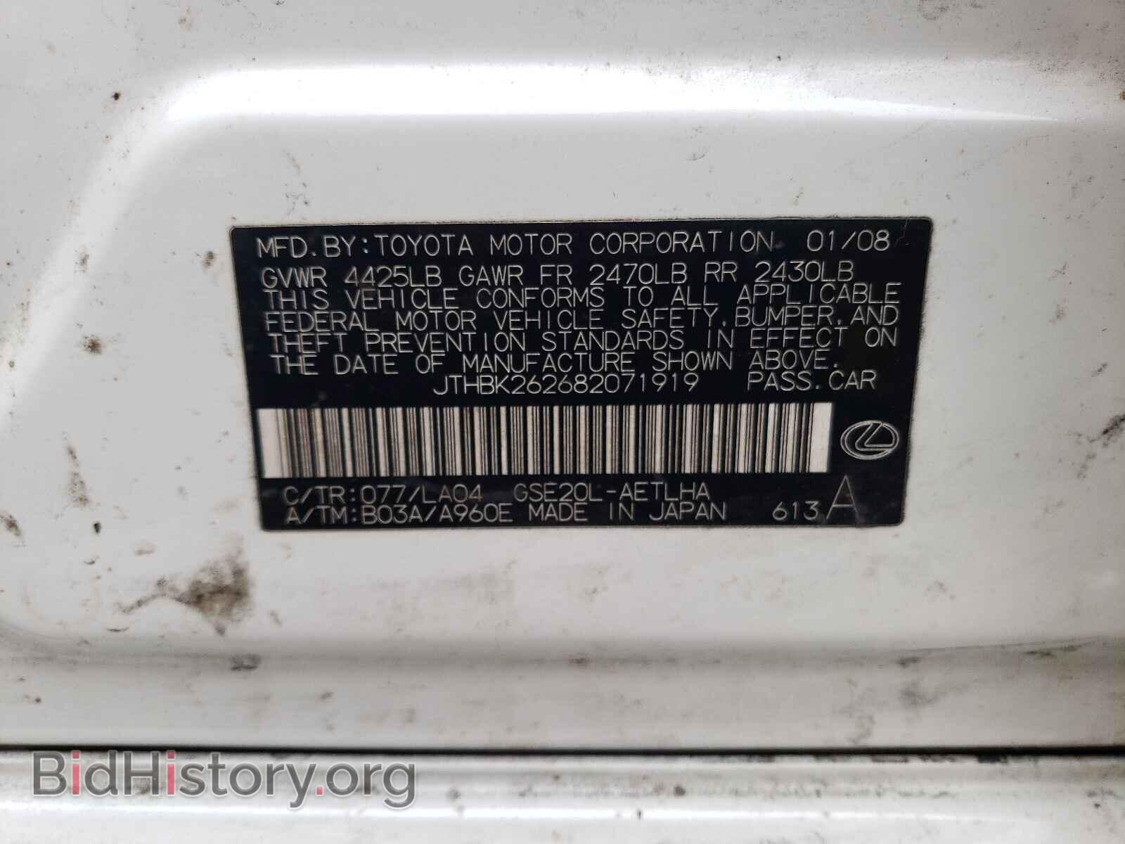 2008 LEXUS IS - VIN: JTHBK262682071919 - Фото 10