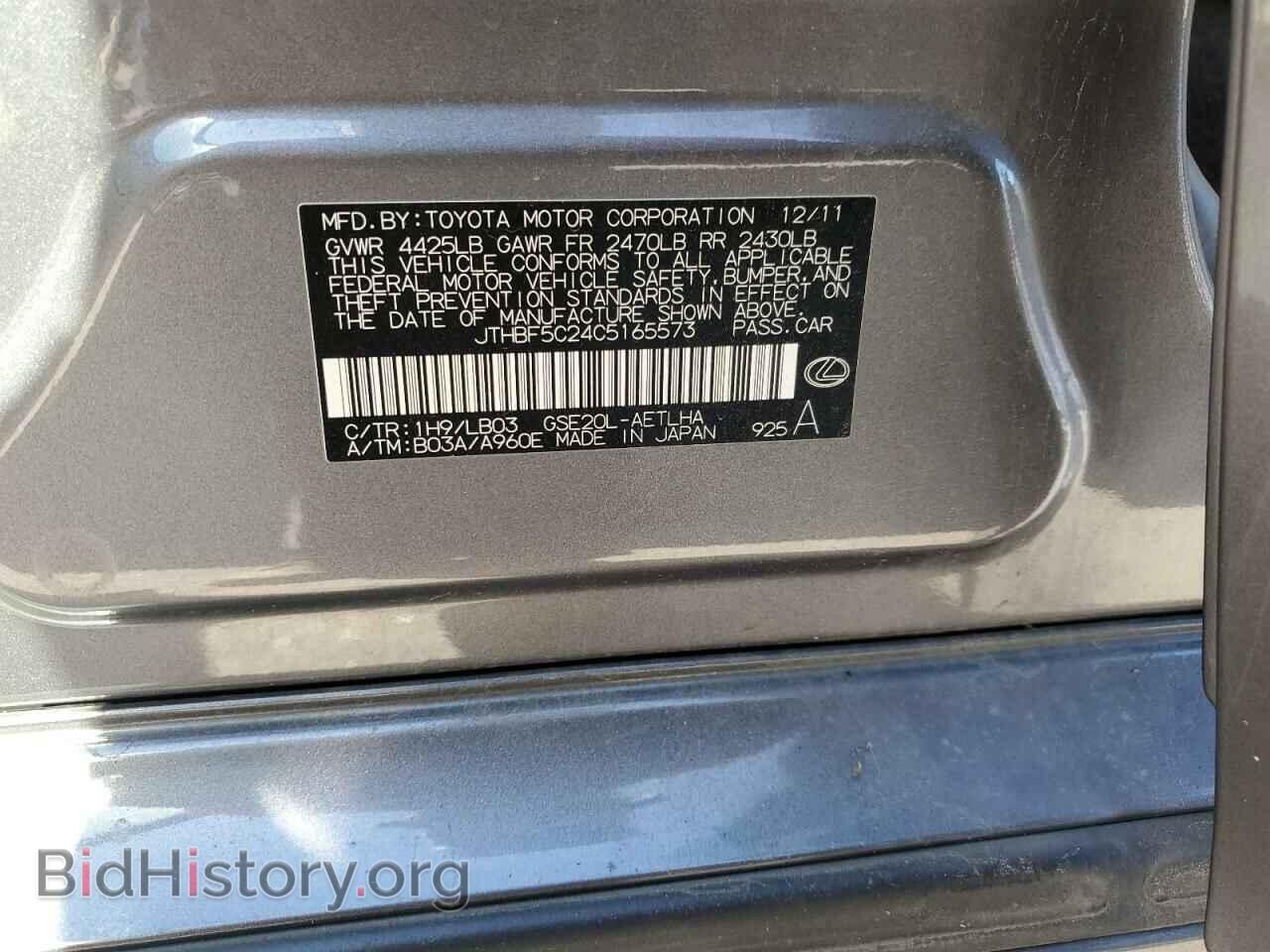 2012 LEXUS IS - VIN: JTHBF5C24C5165573 - Фото 12