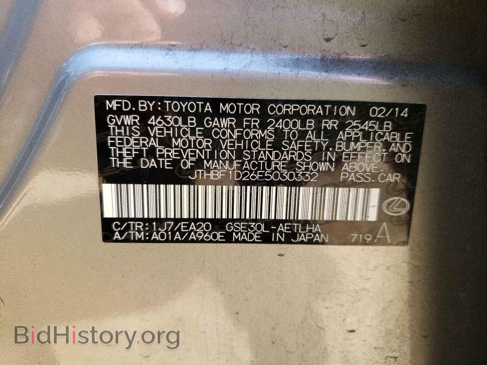 2014 LEXUS IS - VIN: JTHBF1D26E5030332 - Фото 10
