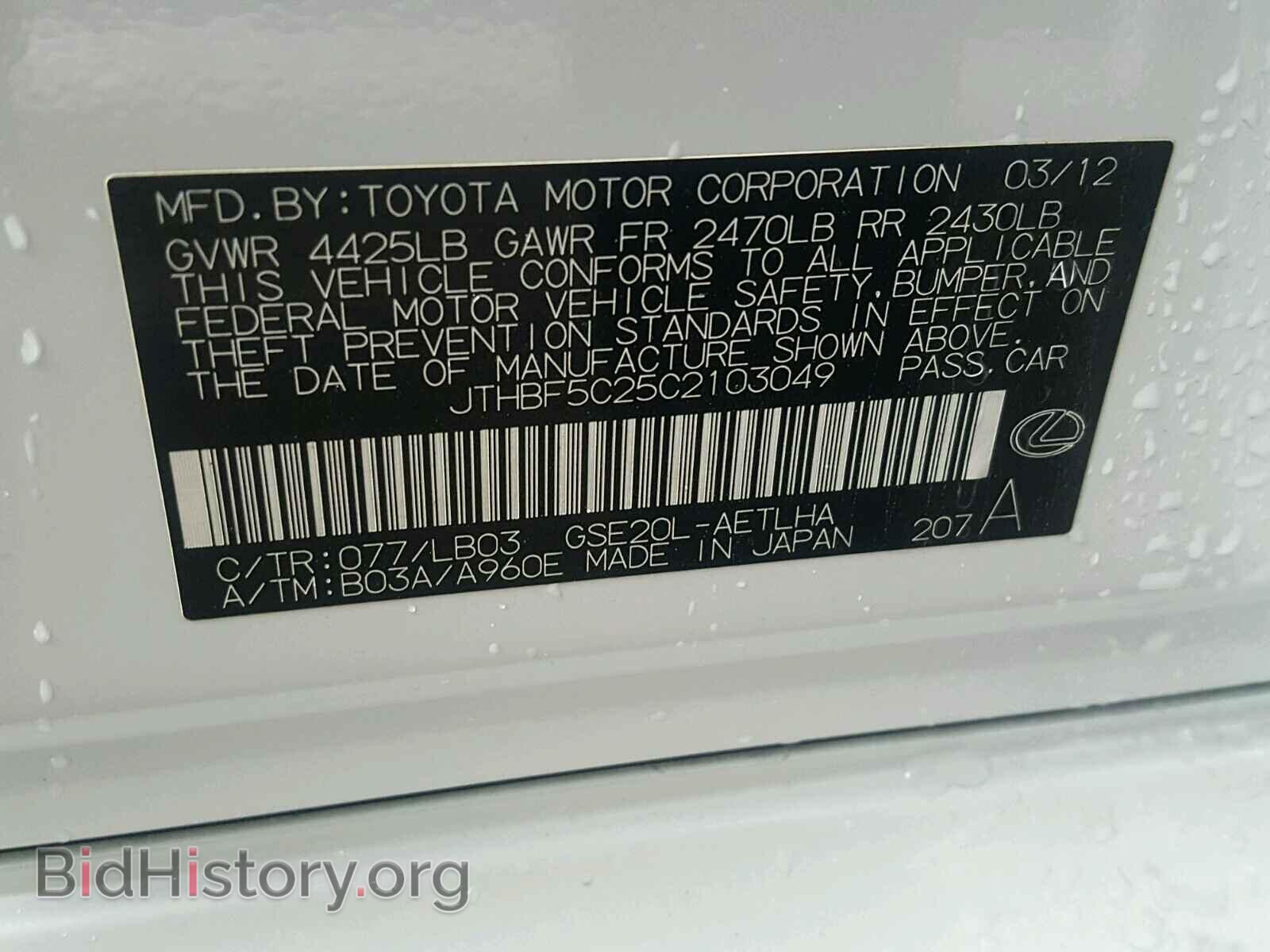 2012 LEXUS IS250 - VIN: JTHBF5C25C2103049 - Фото 10