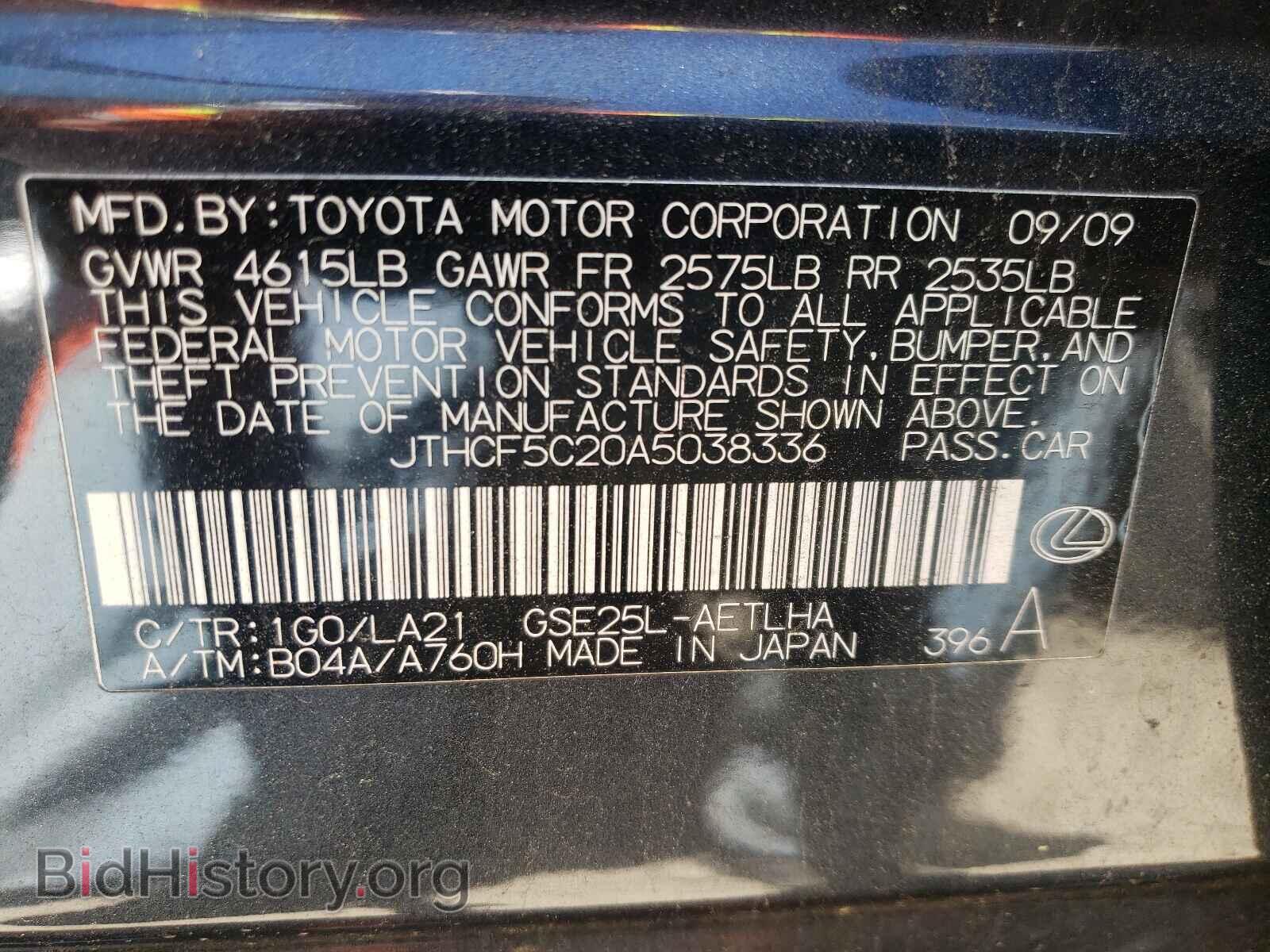 2010 LEXUS IS - VIN: JTHCF5C20A5038336 - Фото 10
