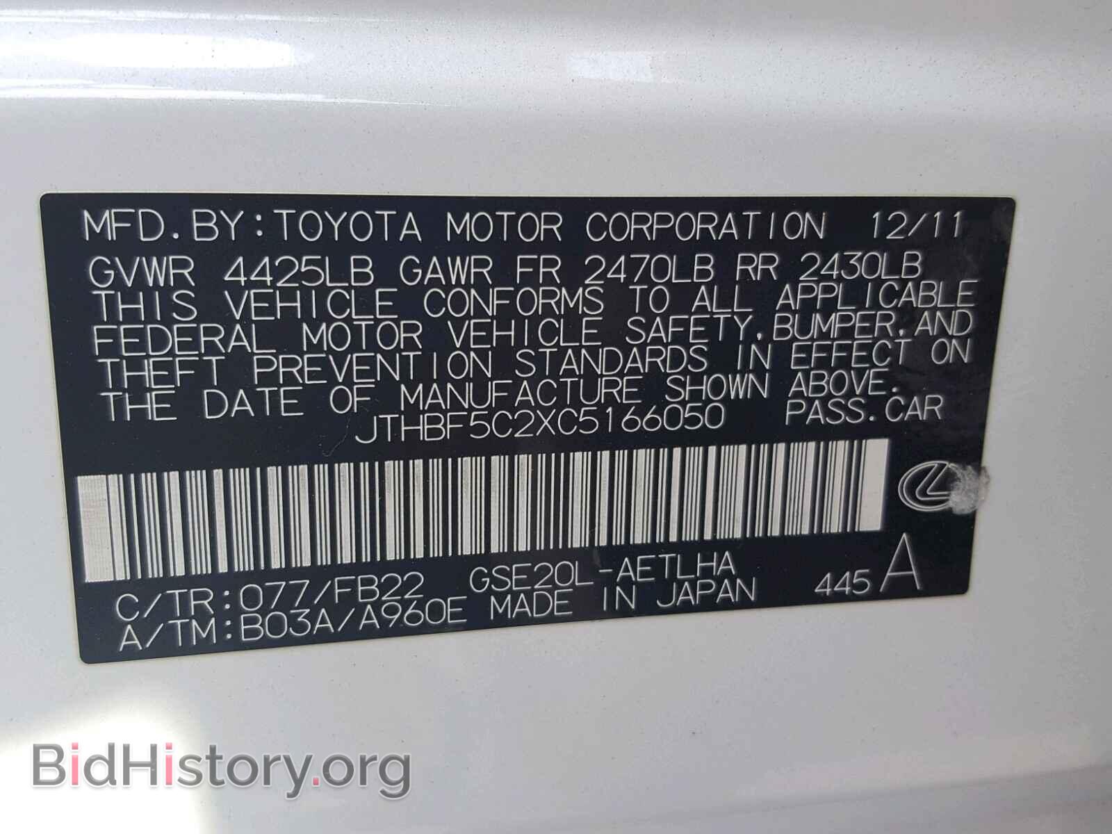 2012 LEXUS IS 250 - VIN: JTHBF5C2XC5166050 - Фото 10