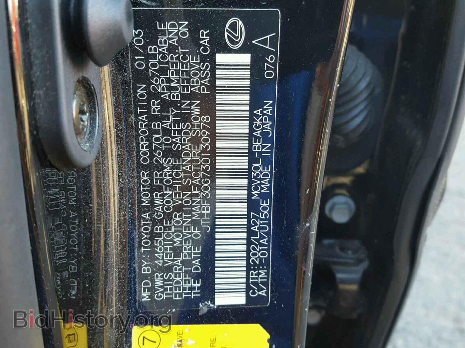 2003 LEXUS ES300 - VIN: JTHBF30G730130978 - Фото 10