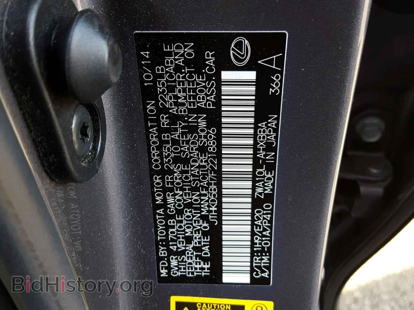 2015 LEXUS CT 200 - VIN: JTHKD5BH7F2218896 - Фото 10