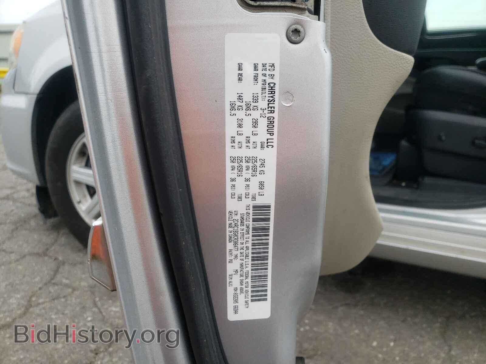 2012 CHRYSLER MINIVAN - VIN: 2C4RC1BG0CR306477 - Фото 10