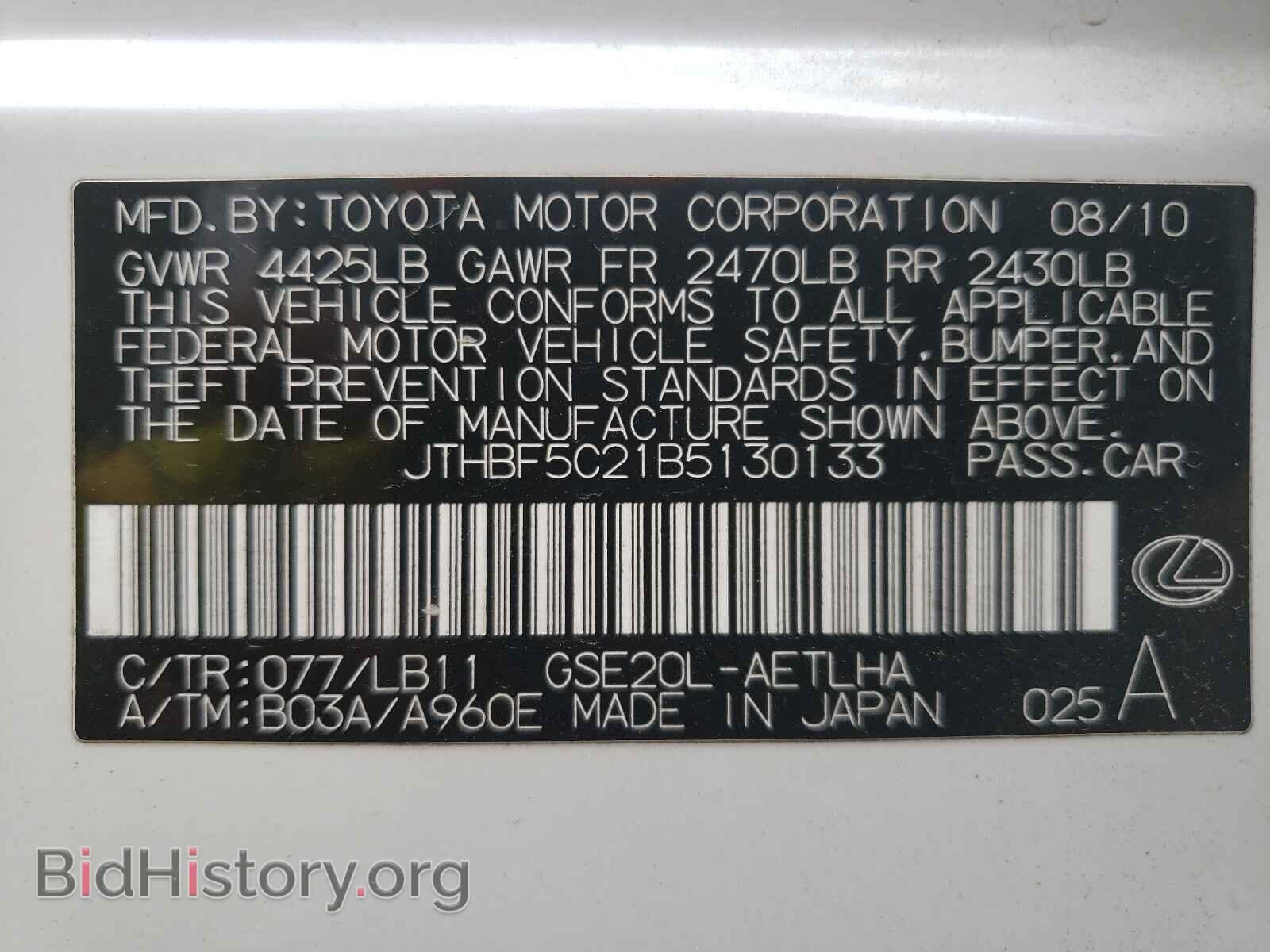 2011 LEXUS IS - VIN: JTHBF5C21B5130133 - Фото 10