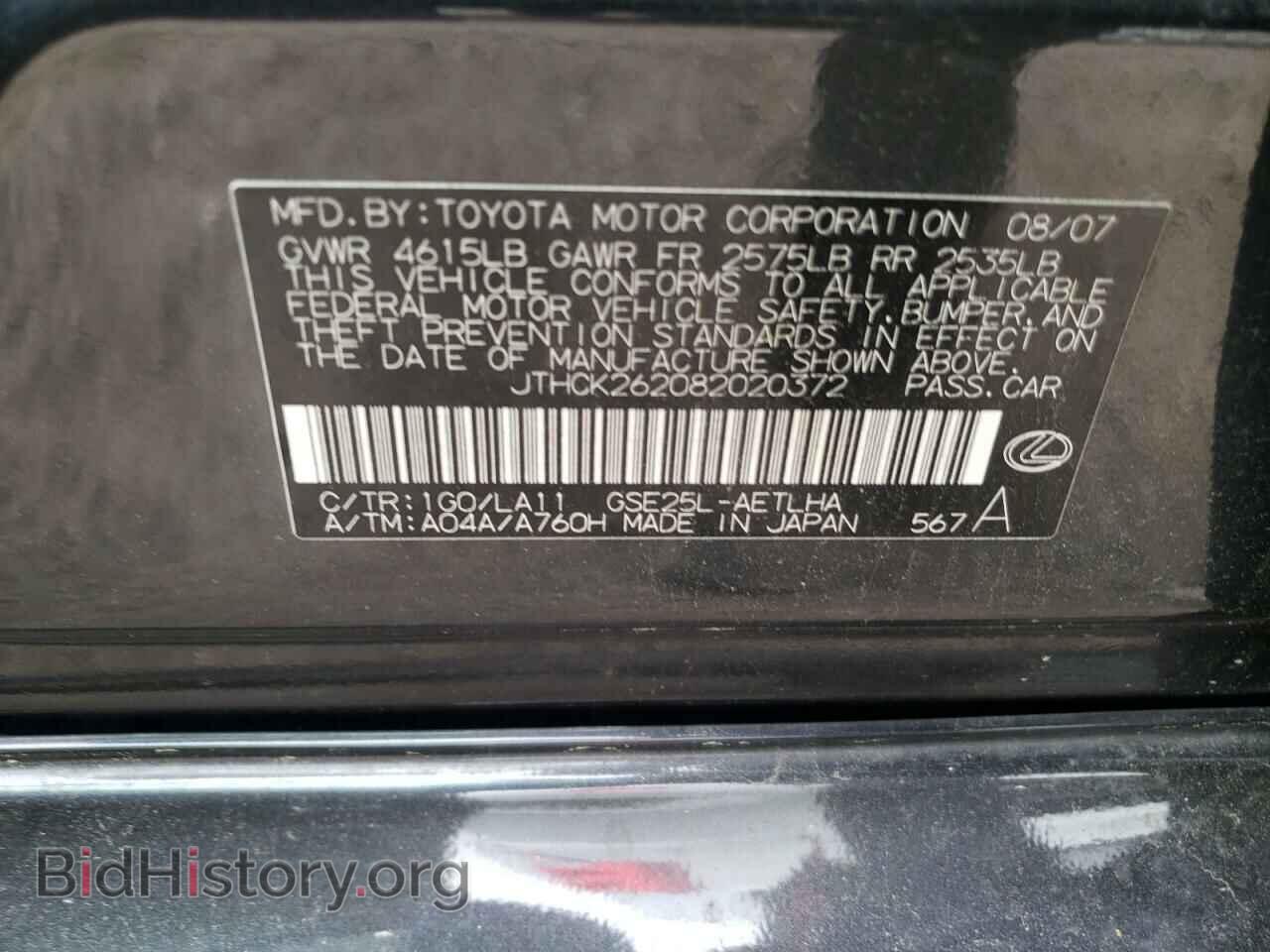 2008 LEXUS IS - VIN: JTHCK262082020372 - Фото 10