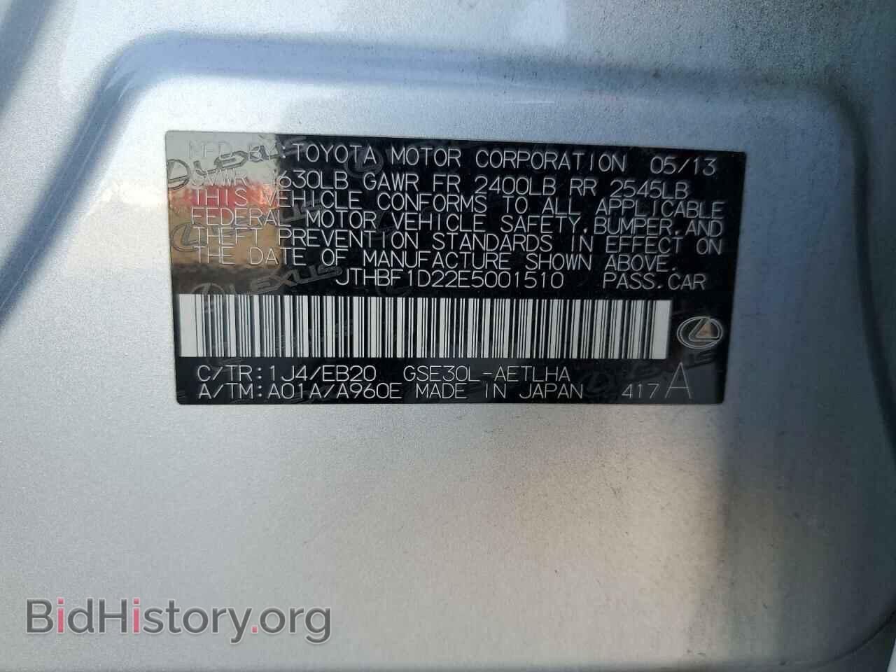 2014 LEXUS IS - VIN: JTHBF1D22E5001510 - Фото 12