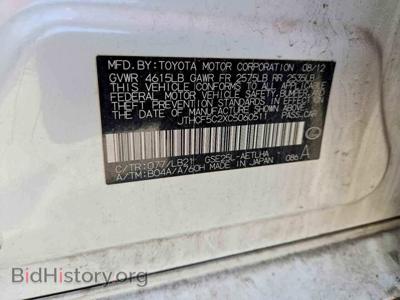 2012 LEXUS IS - VIN: JTHCF5C2XC5060511 - Фото 12