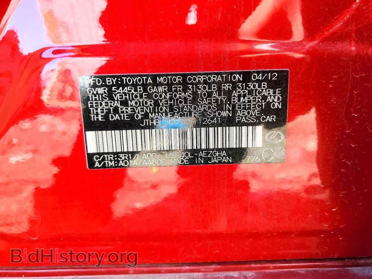 2012 LEXUS LS500 - VIN: JTHBL5EF4C5112641 - Фото 12