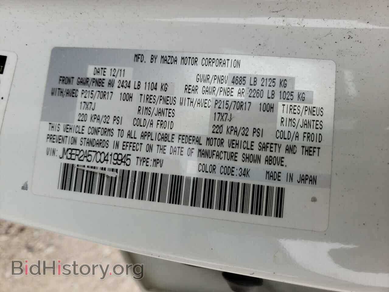 2012 MAZDA CX-7 - VIN: JM3ER2A57C0419945 - Фото 10
