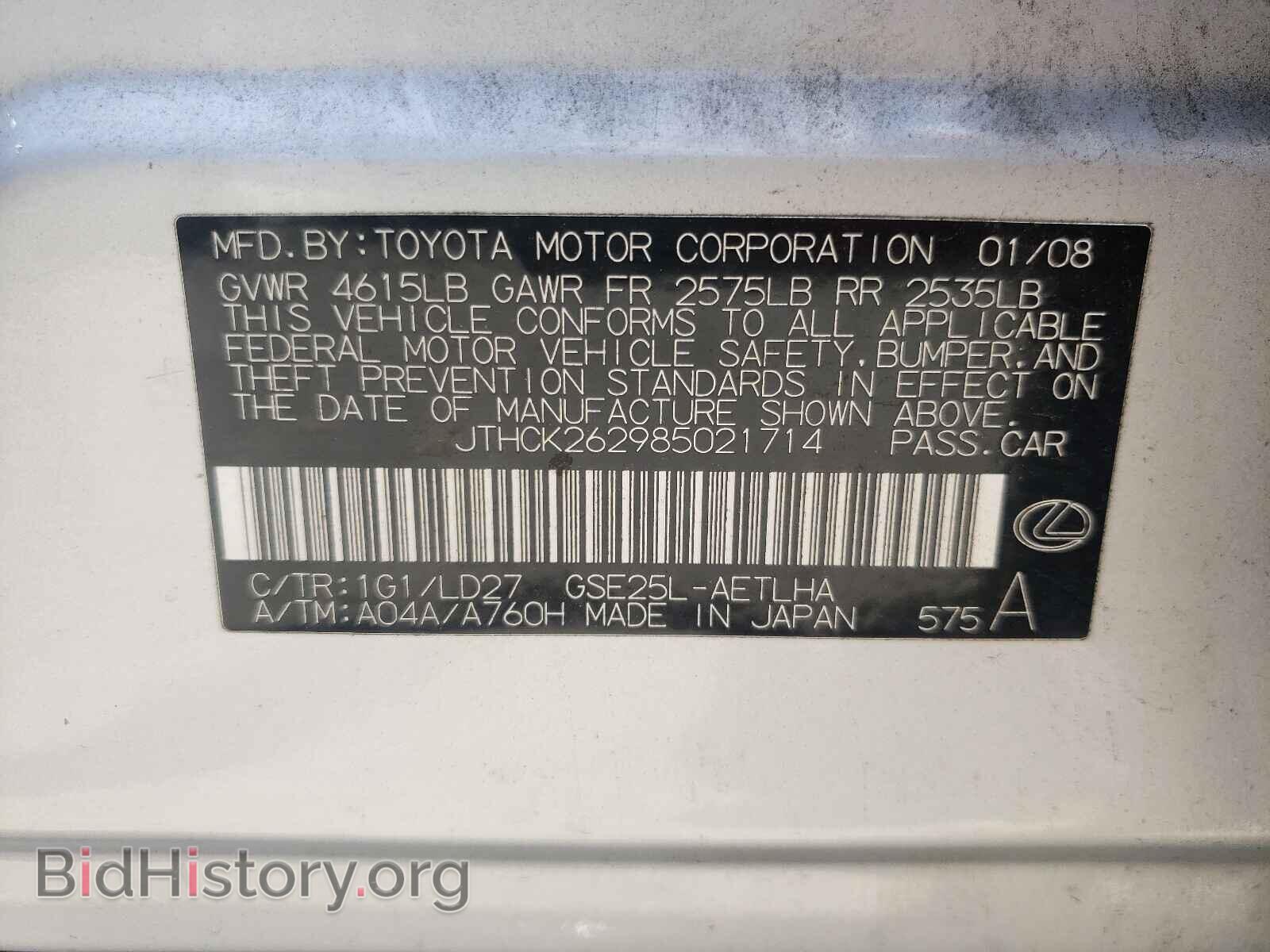 2008 LEXUS IS - VIN: JTHCK262985021714 - Фото 10