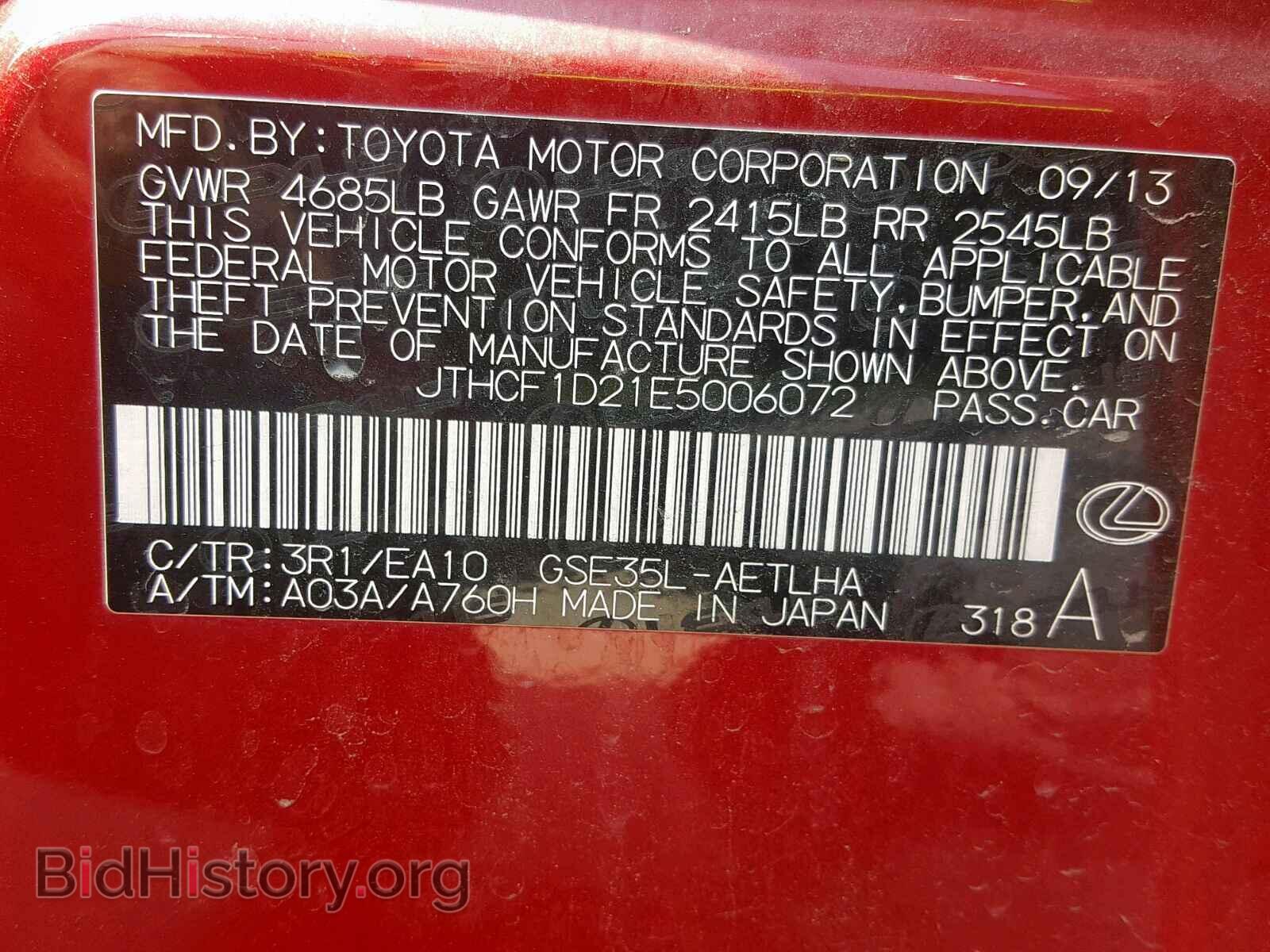 2014 LEXUS IS 250 - VIN: JTHCF1D21E5006072 - Фото 10