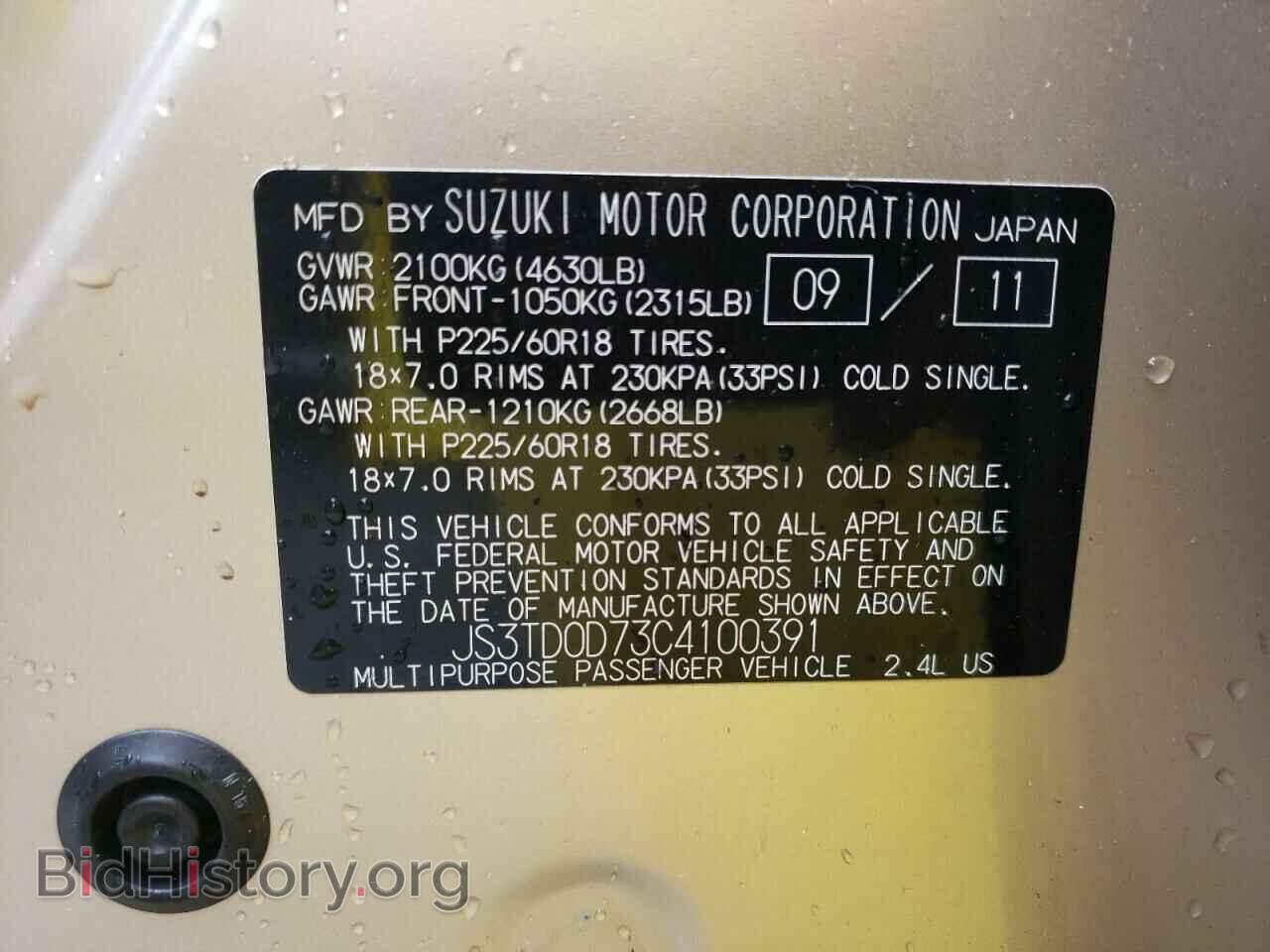 2012 SUZUKI GR VITARA - VIN: JS3TD0D73C4100391 - Фото 14