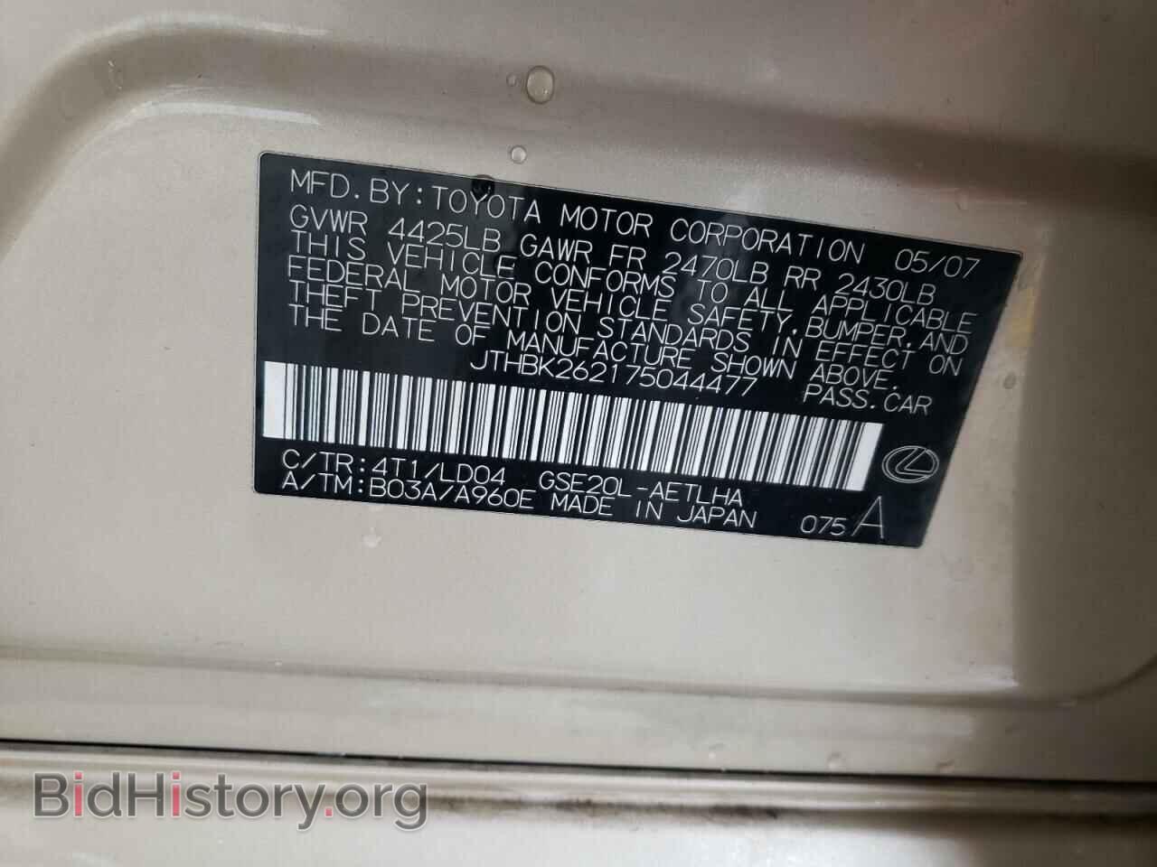2007 LEXUS IS - VIN: JTHBK262175044477 - Фото 10