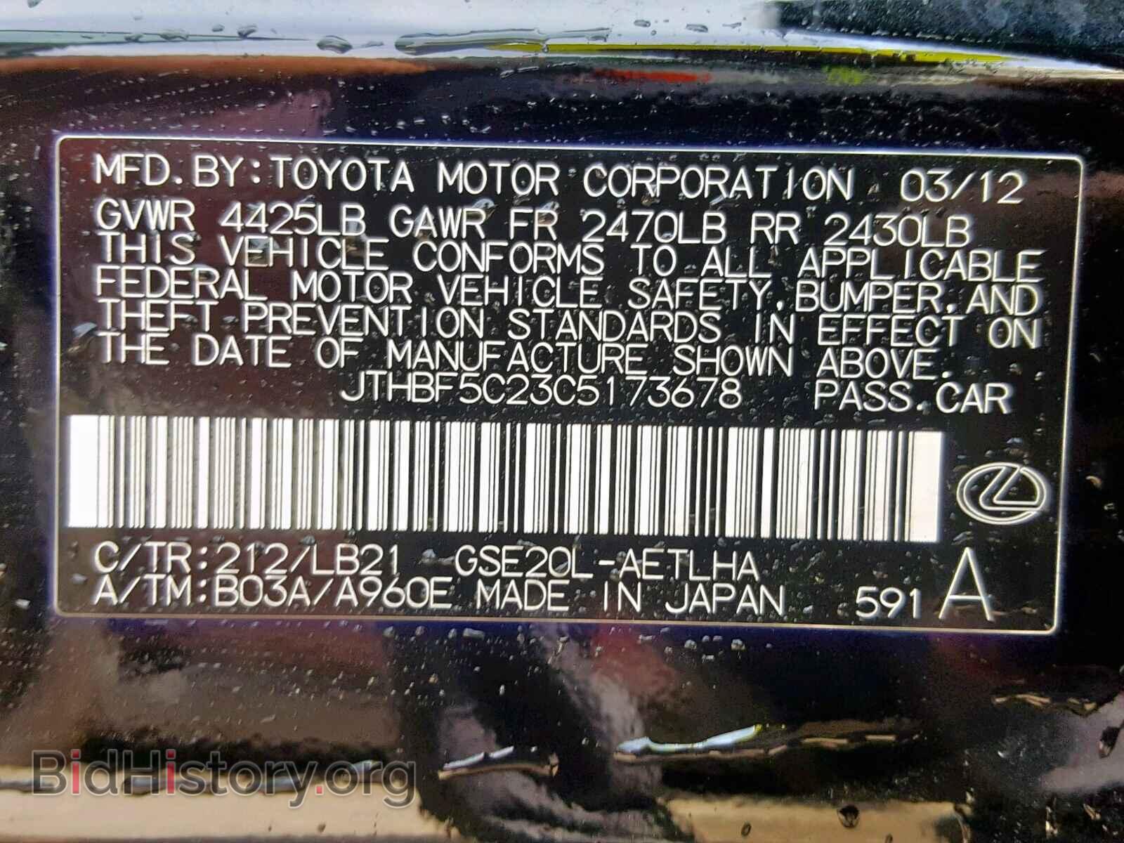 2012 LEXUS IS 250 - VIN: JTHBF5C23C5173678 - Фото 10