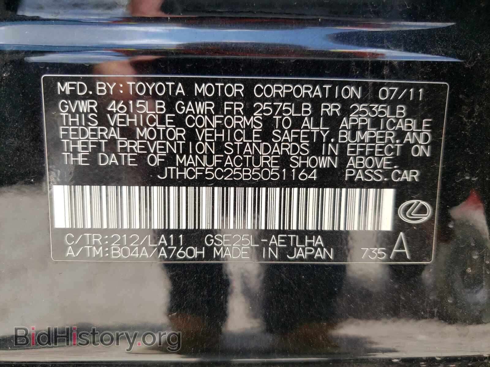 2011 LEXUS IS - VIN: JTHCF5C25B5051164 - Фото 10