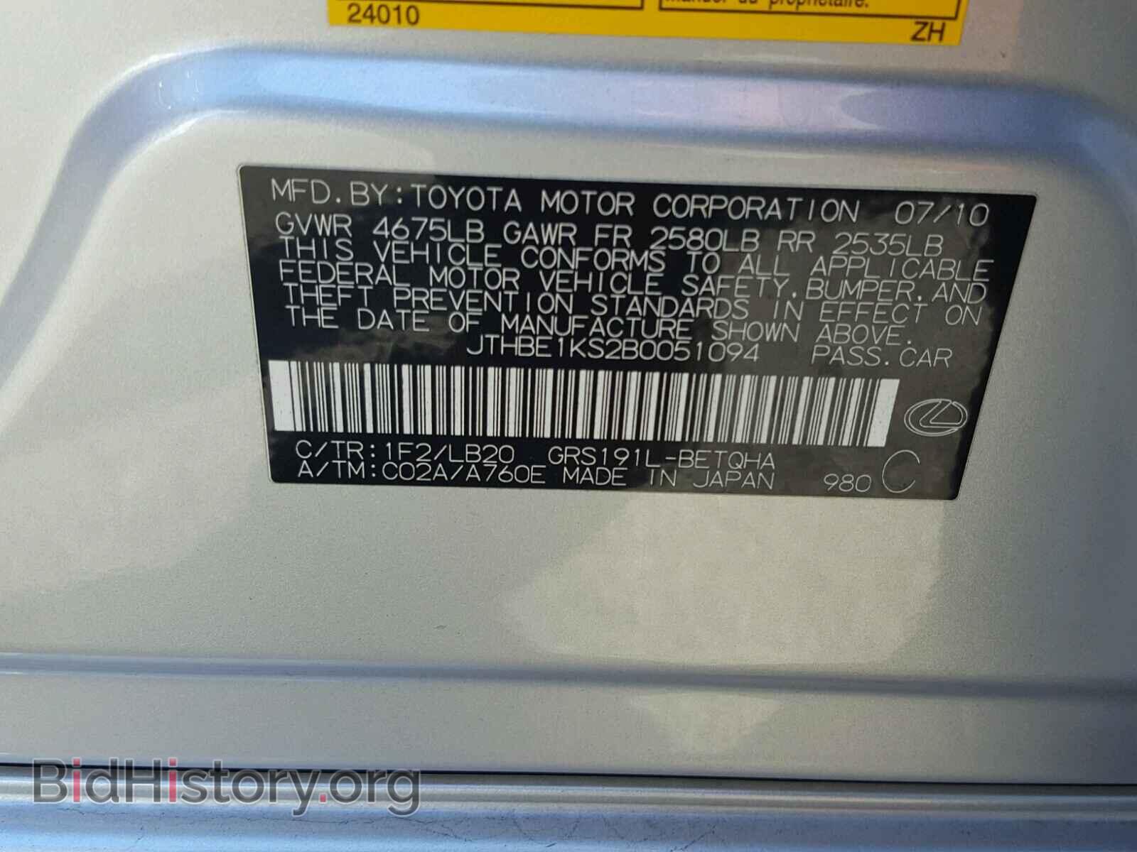 2011 LEXUS GS350 - VIN: JTHBE1KS2B0051094 - Фото 10