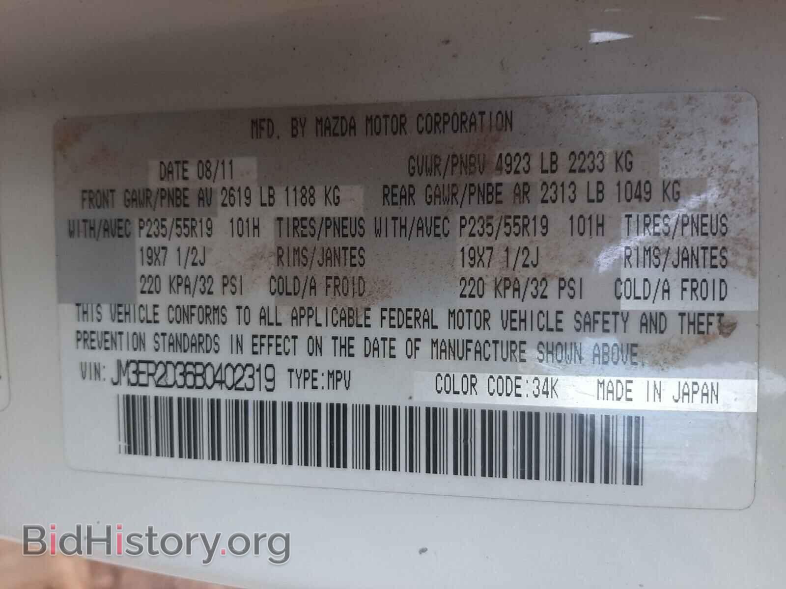 2011 MAZDA CX-7 - VIN: JM3ER2D36B0402319 - Фото 10