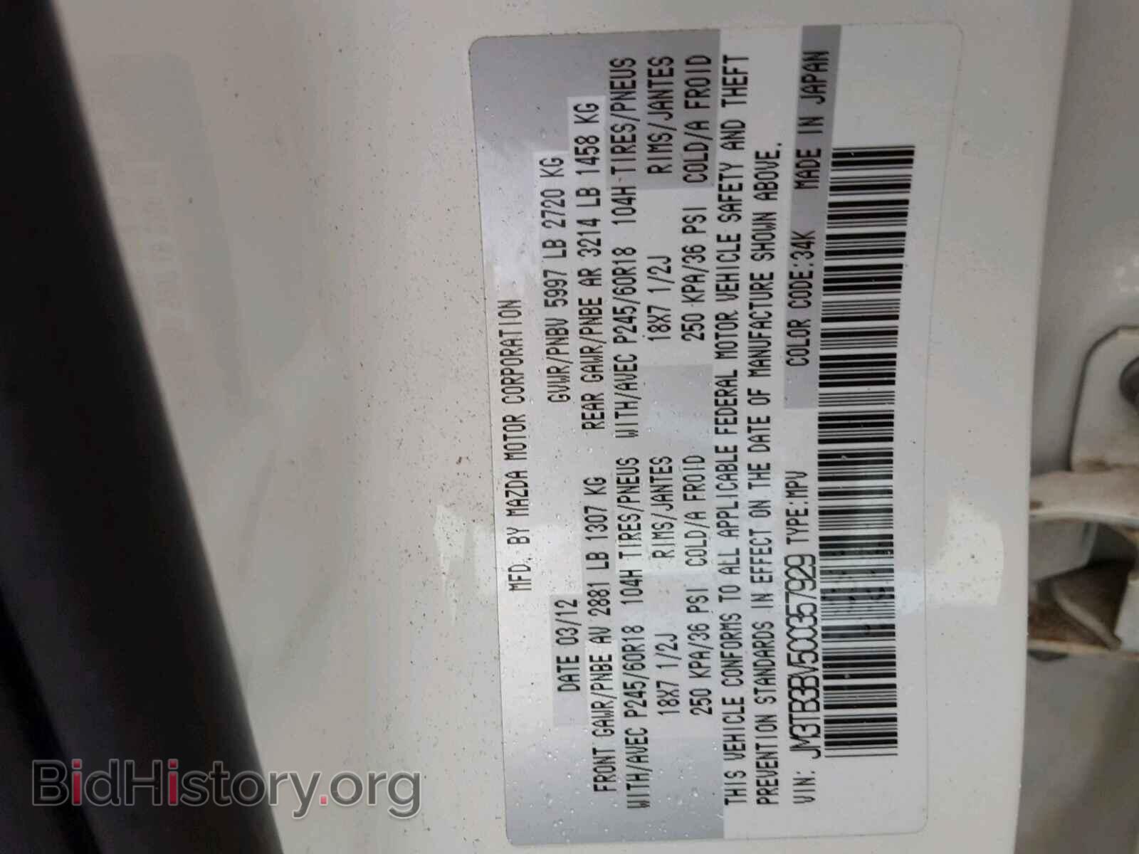 2012 MAZDA CX-9 - VIN: JM3TB3BV5C0357929 - Фото 10