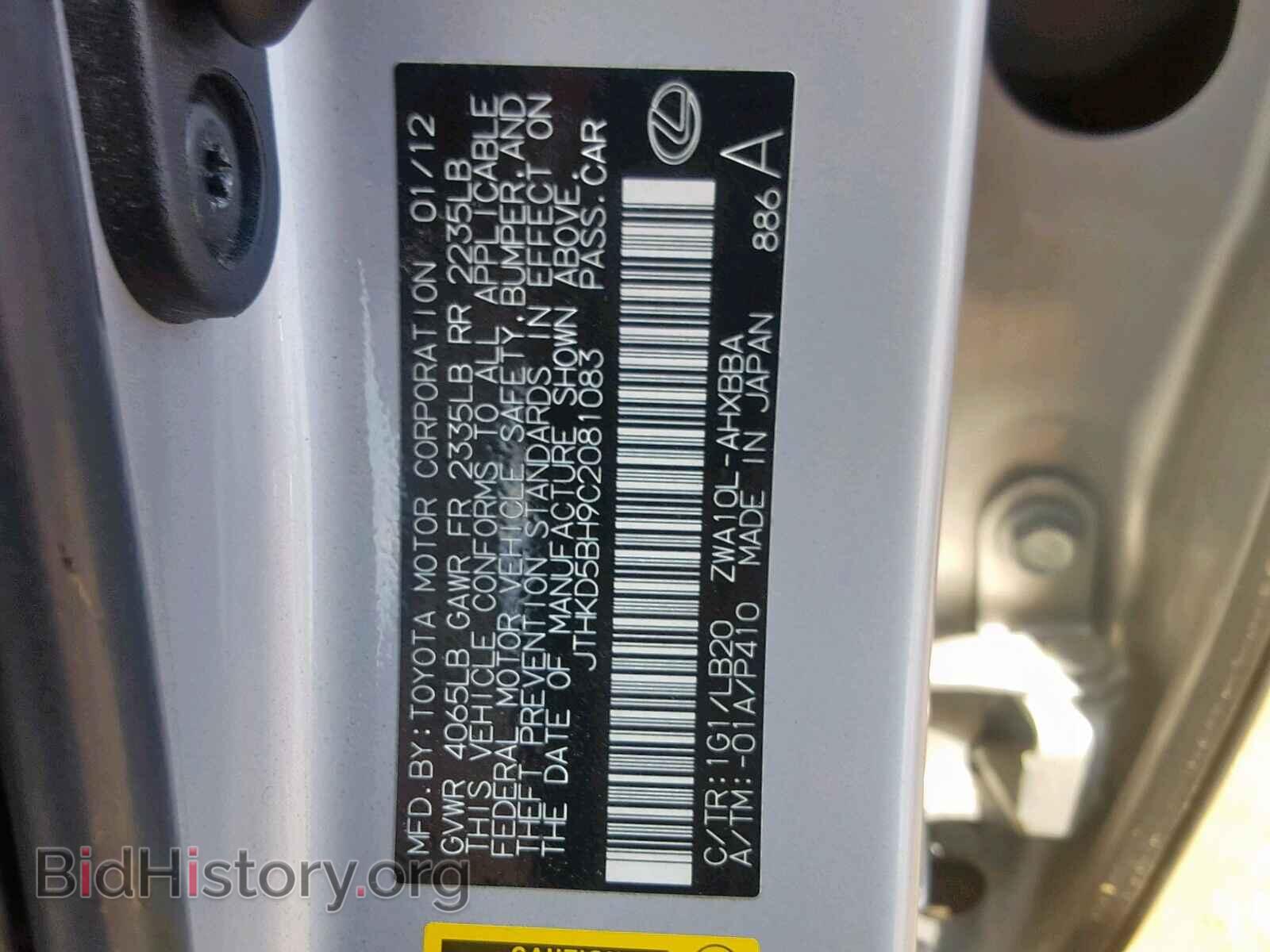 2012 LEXUS CT 200 - VIN: JTHKD5BH9C2081083 - Фото 10