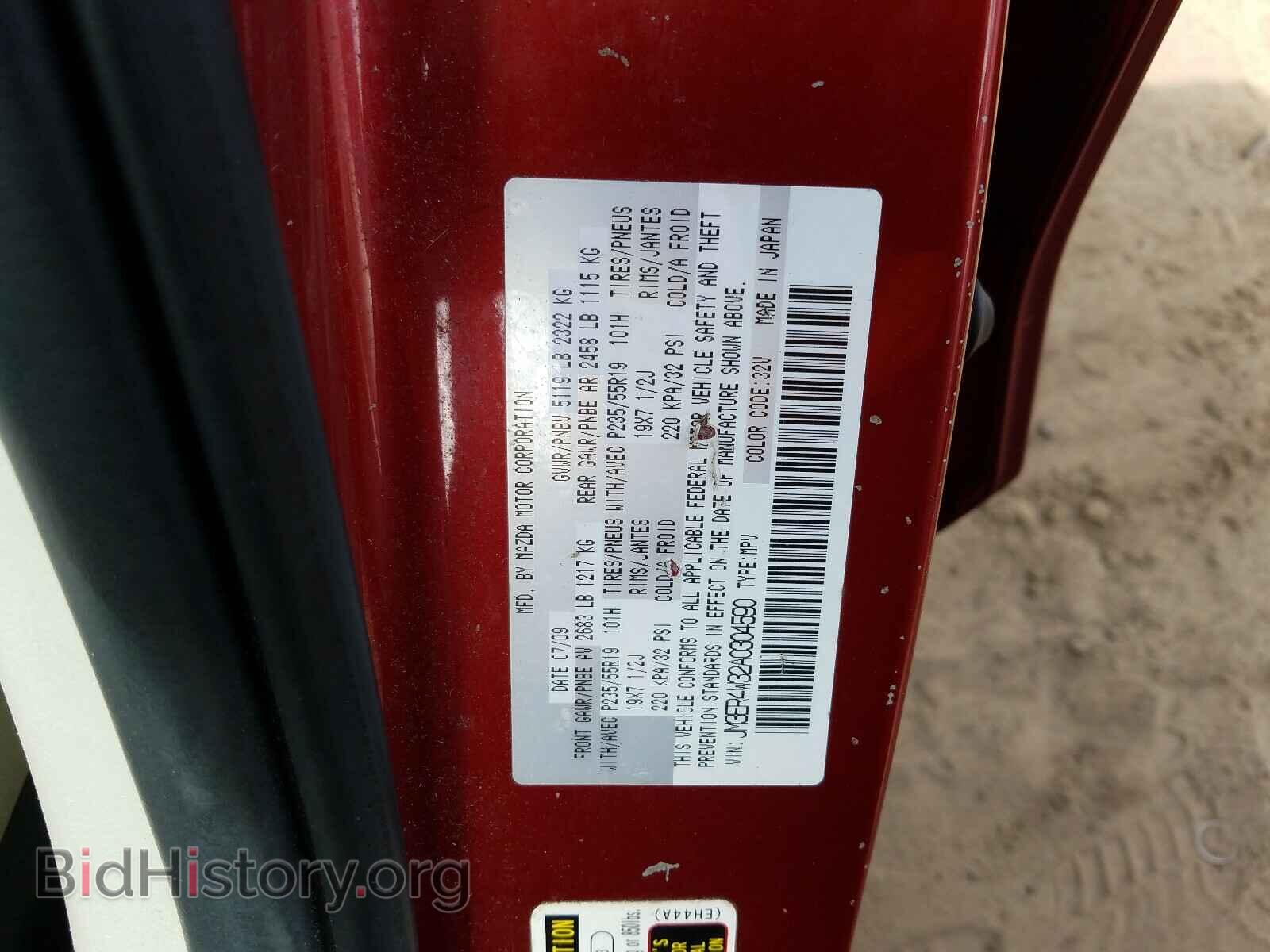 2010 MAZDA CX-7 - VIN: JM3ER4W32A0304590 - Фото 10