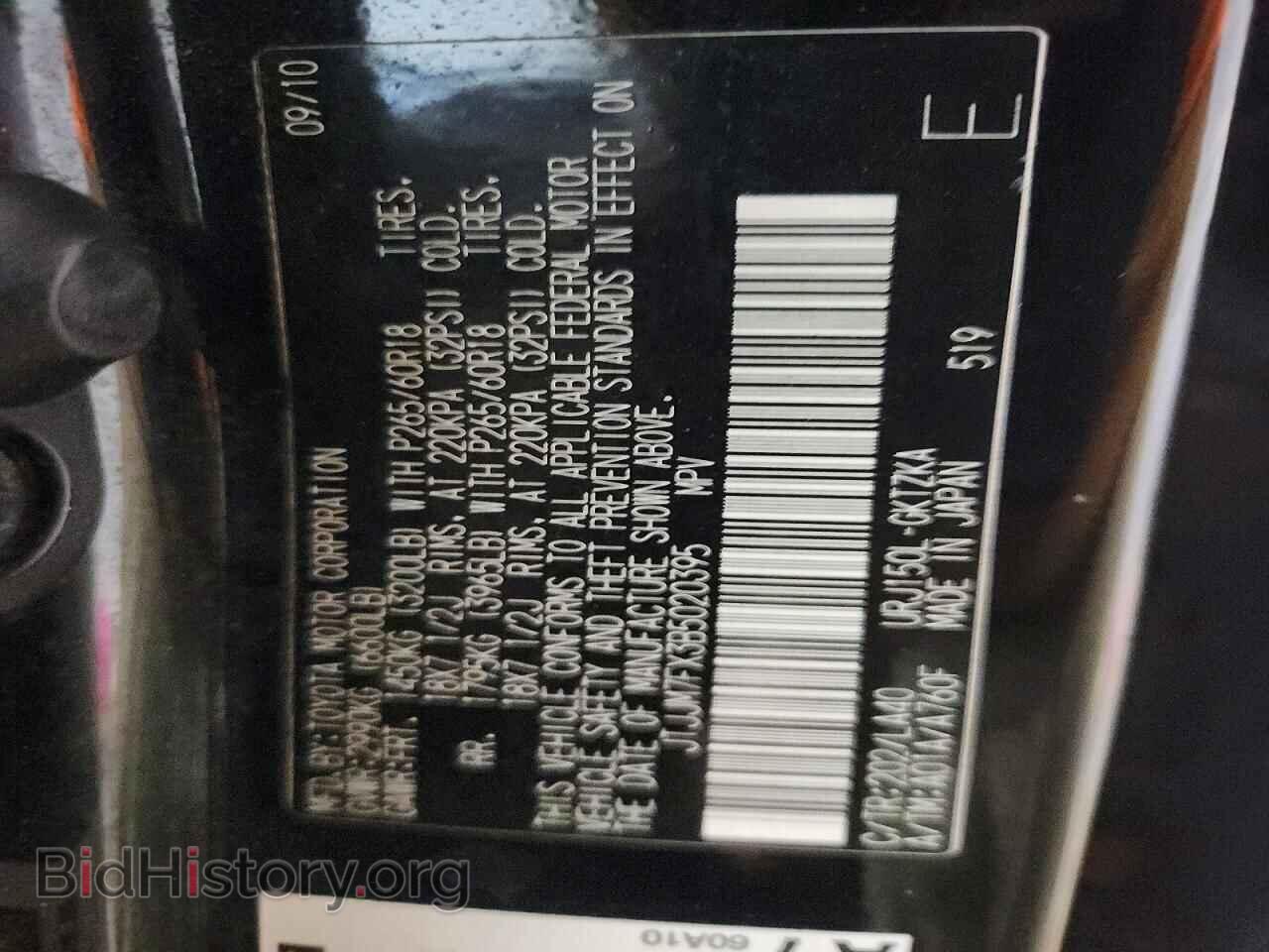 2011 LEXUS GX - VIN: JTJJM7FX3B5020395 - Фото 13