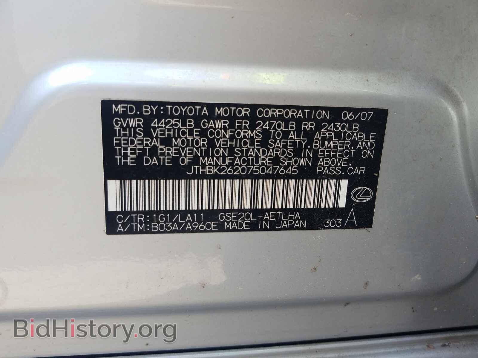 2007 LEXUS IS - VIN: JTHBK262075047645 - Фото 10