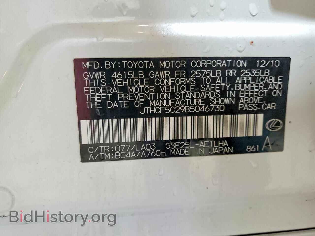 2011 LEXUS IS - VIN: JTHCF5C29B5046730 - Photo 12