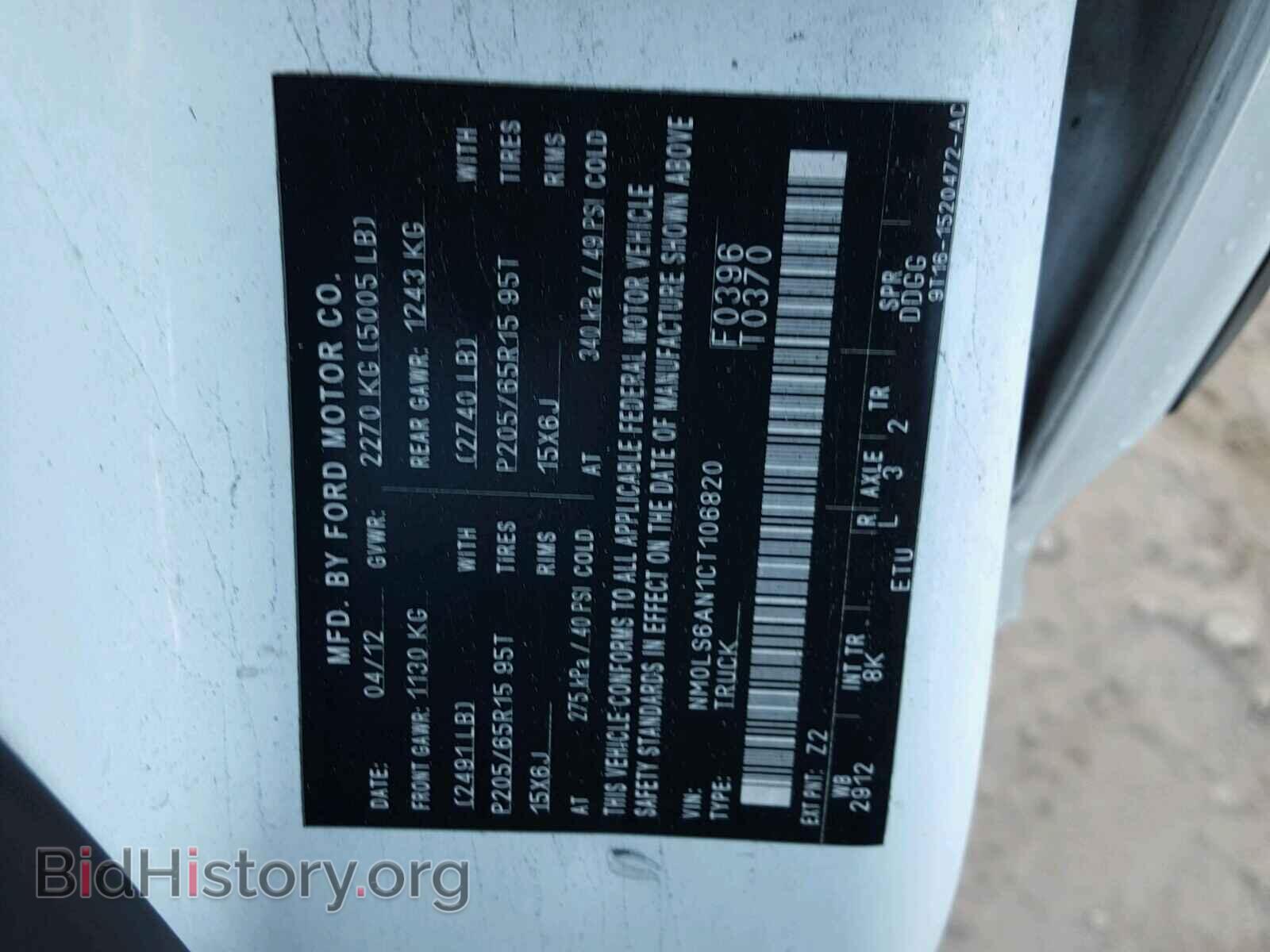 2012 FORD TRANSIT CO - VIN: NM0LS6AN1CT106820 - Фото 10