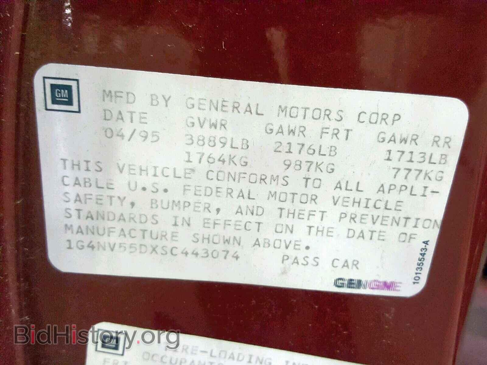 1995 BUICK SKYLARK - VIN: 1G4NV55DXSC443074 - Фото 10