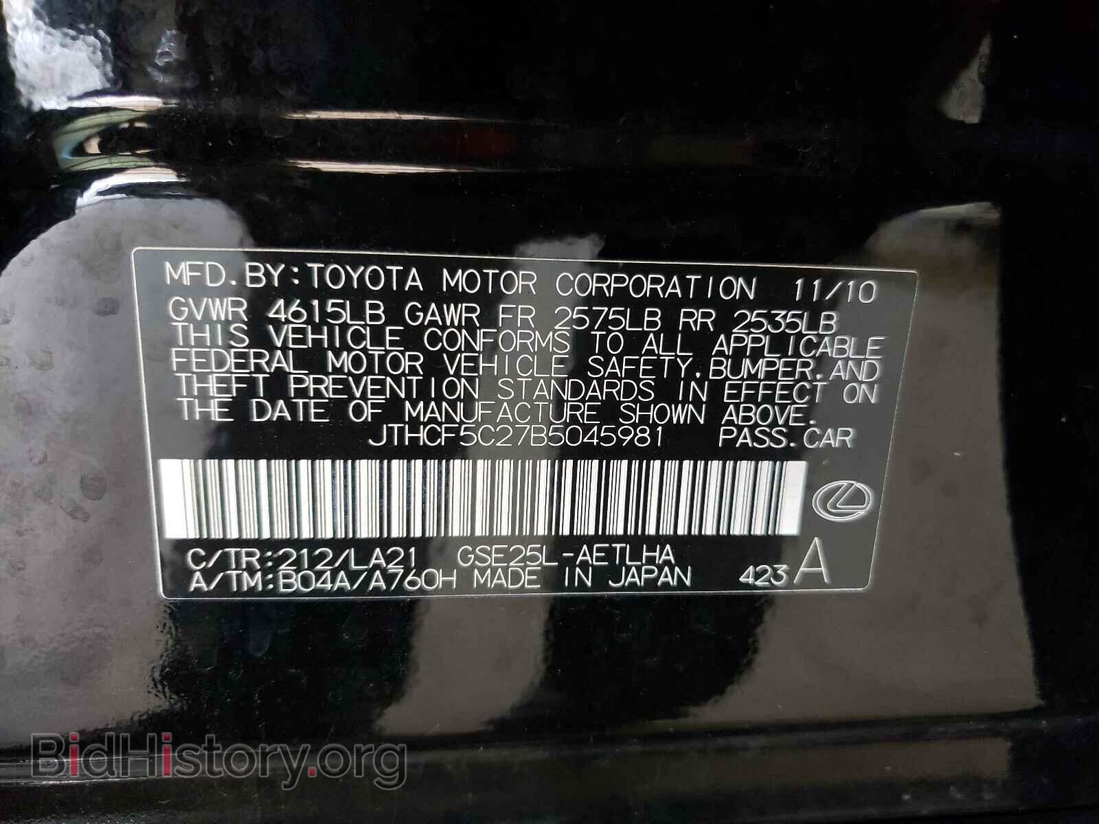 2011 LEXUS IS - VIN: JTHCF5C27B5045981 - Фото 10