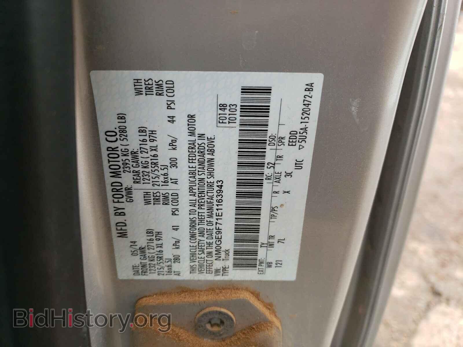 2014 FORD TRANSIT CO - VIN: NM0GE9F71E1163943 - Фото 10
