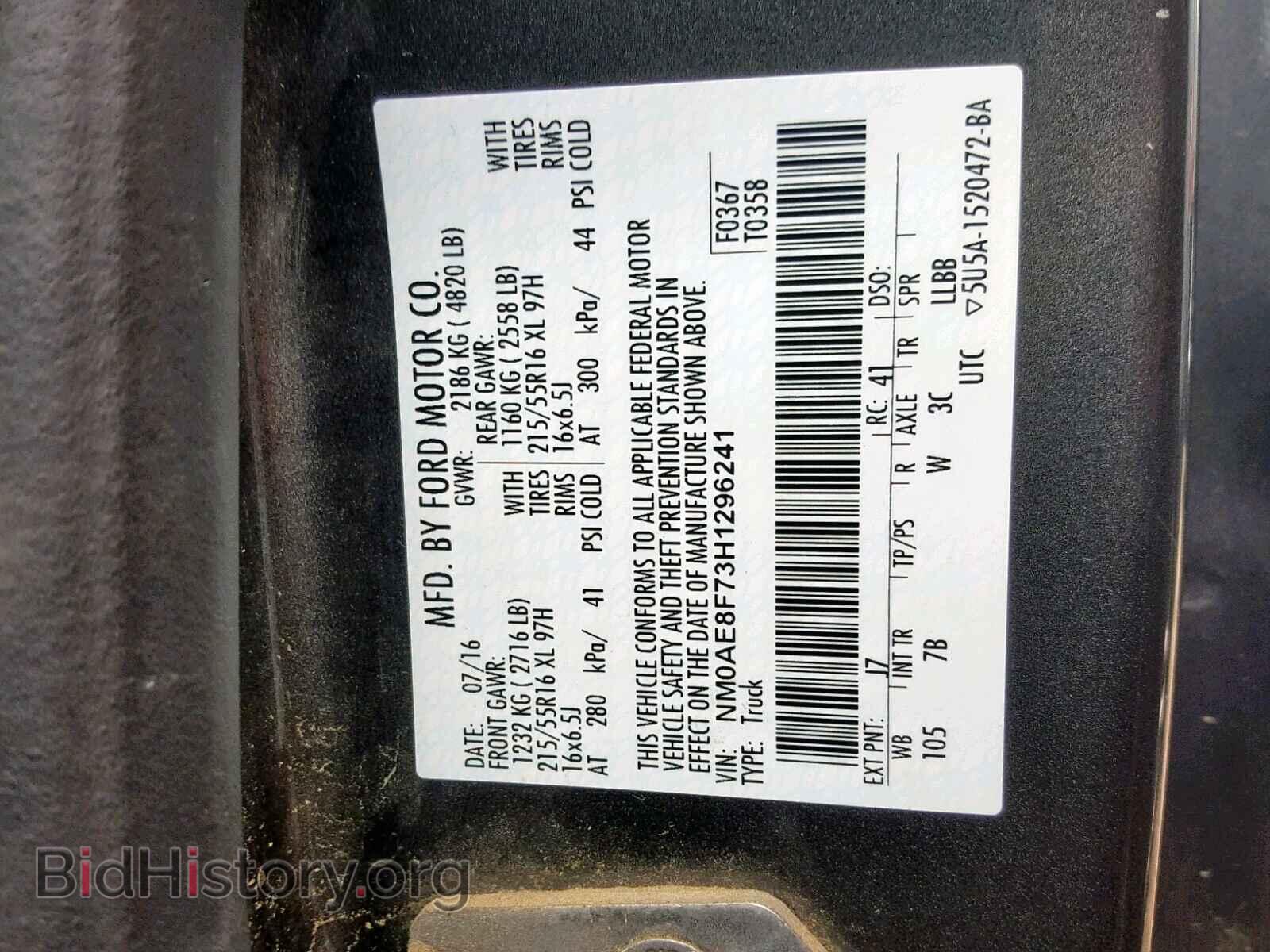 2017 FORD TRANSIT CO - VIN: NM0AE8F73H1296241 - Фото 10