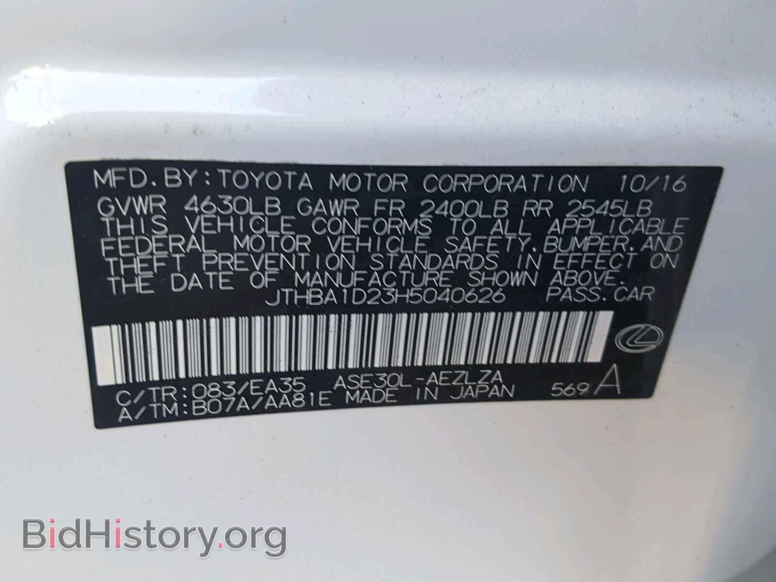2017 LEXUS IS - VIN: JTHBA1D23H5040626 - Фото 10