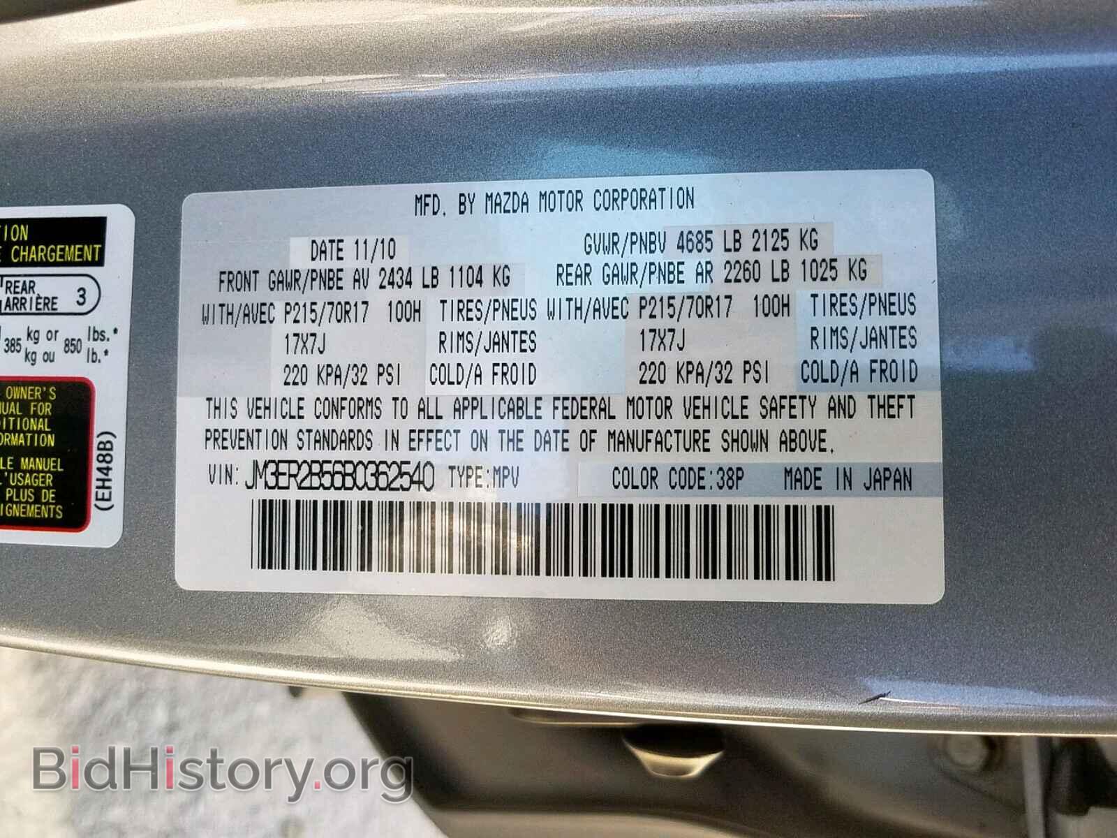 2011 MAZDA CX-7 - VIN: JM3ER2B56B0362540 - Фото 10