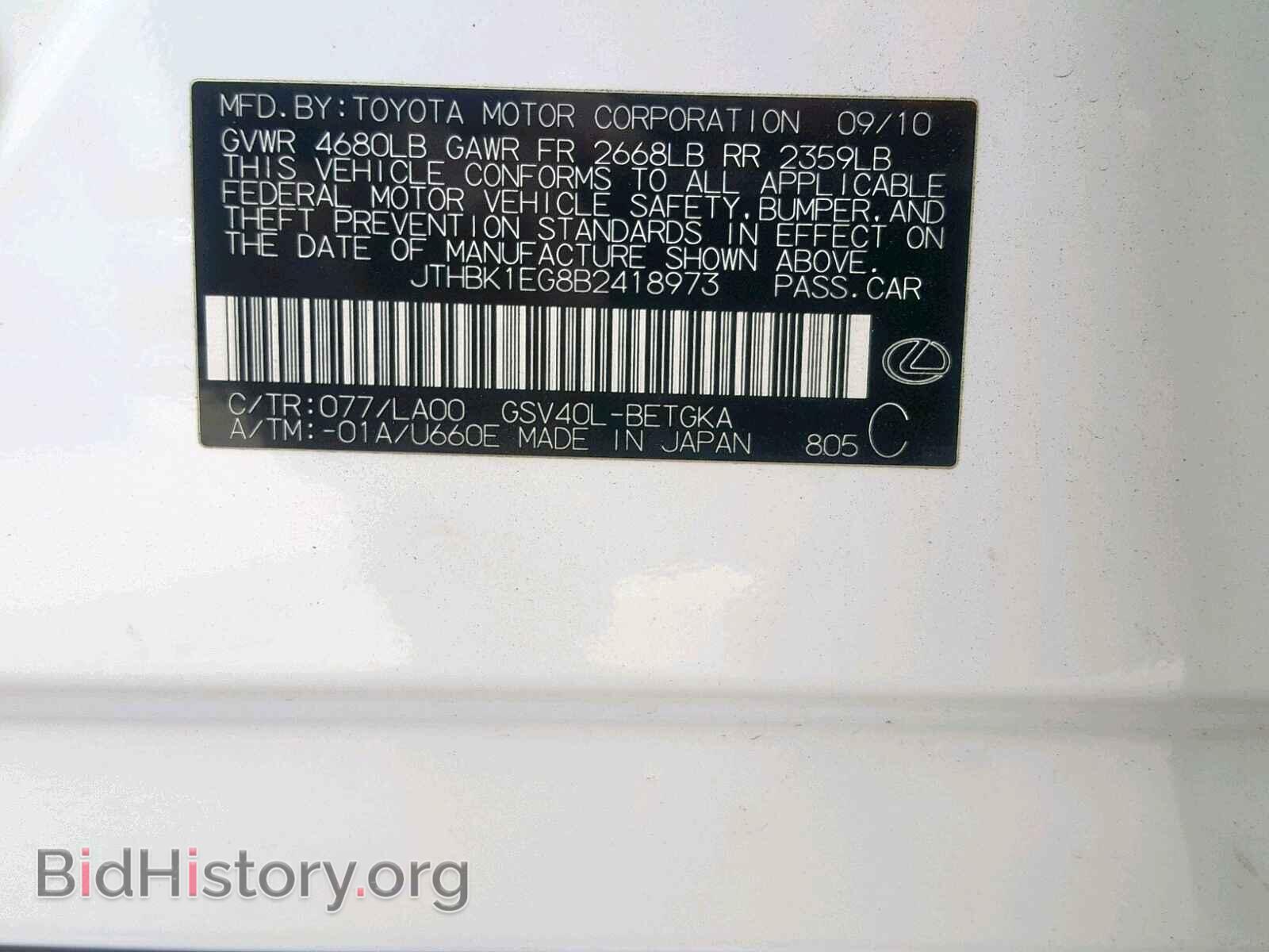 2011 LEXUS ES350 - VIN: JTHBK1EG8B2418973 - Фото 10