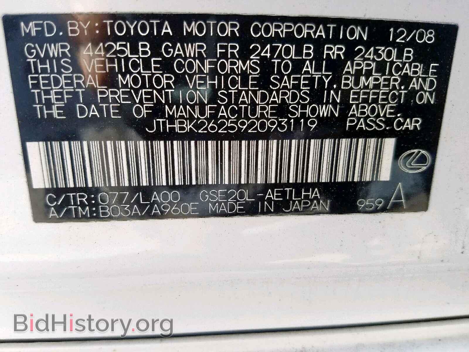 2009 LEXUS IS 250 - VIN: JTHBK262592093119 - Фото 10