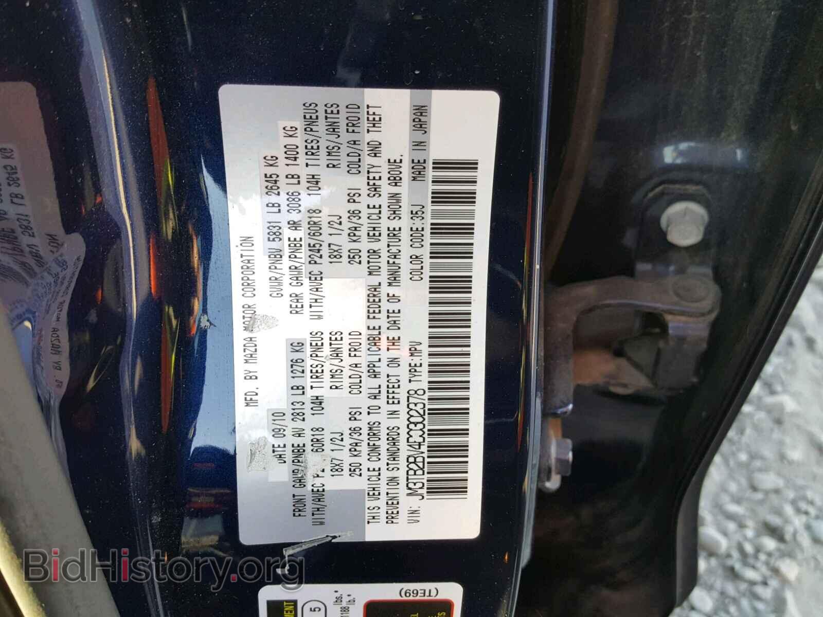 2011 MAZDA CX-9 - VIN: JM3TB2BV4B0302378 - Фото 10