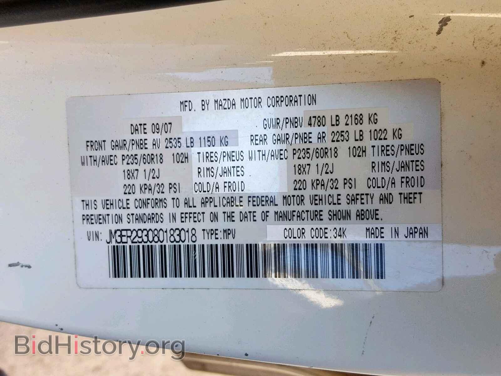 2008 MAZDA CX-7 - VIN: JM3ER293080183018 - Фото 10