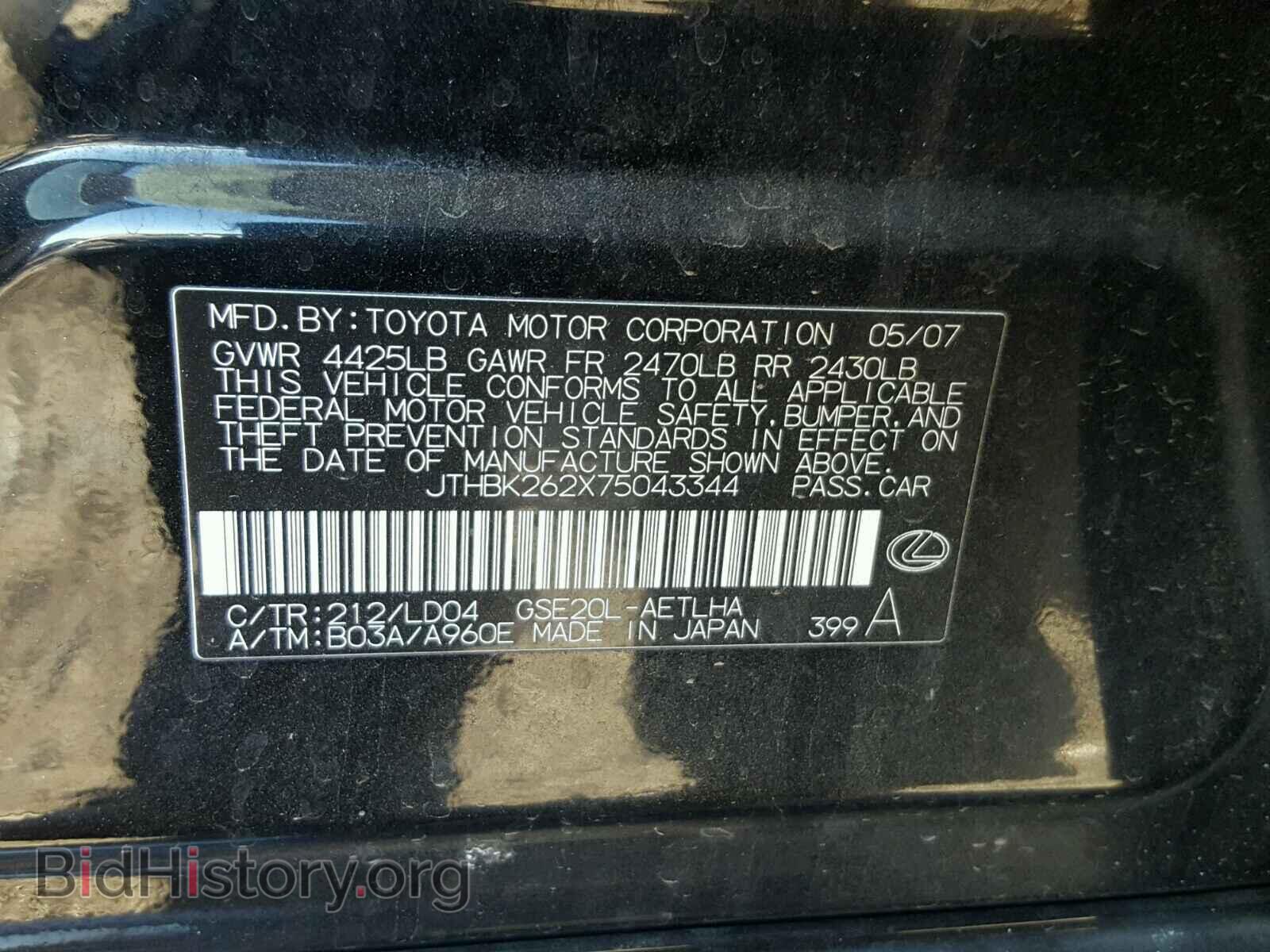 2007 LEXUS IS250 - VIN: JTHBK262X75043344 - Фото 10
