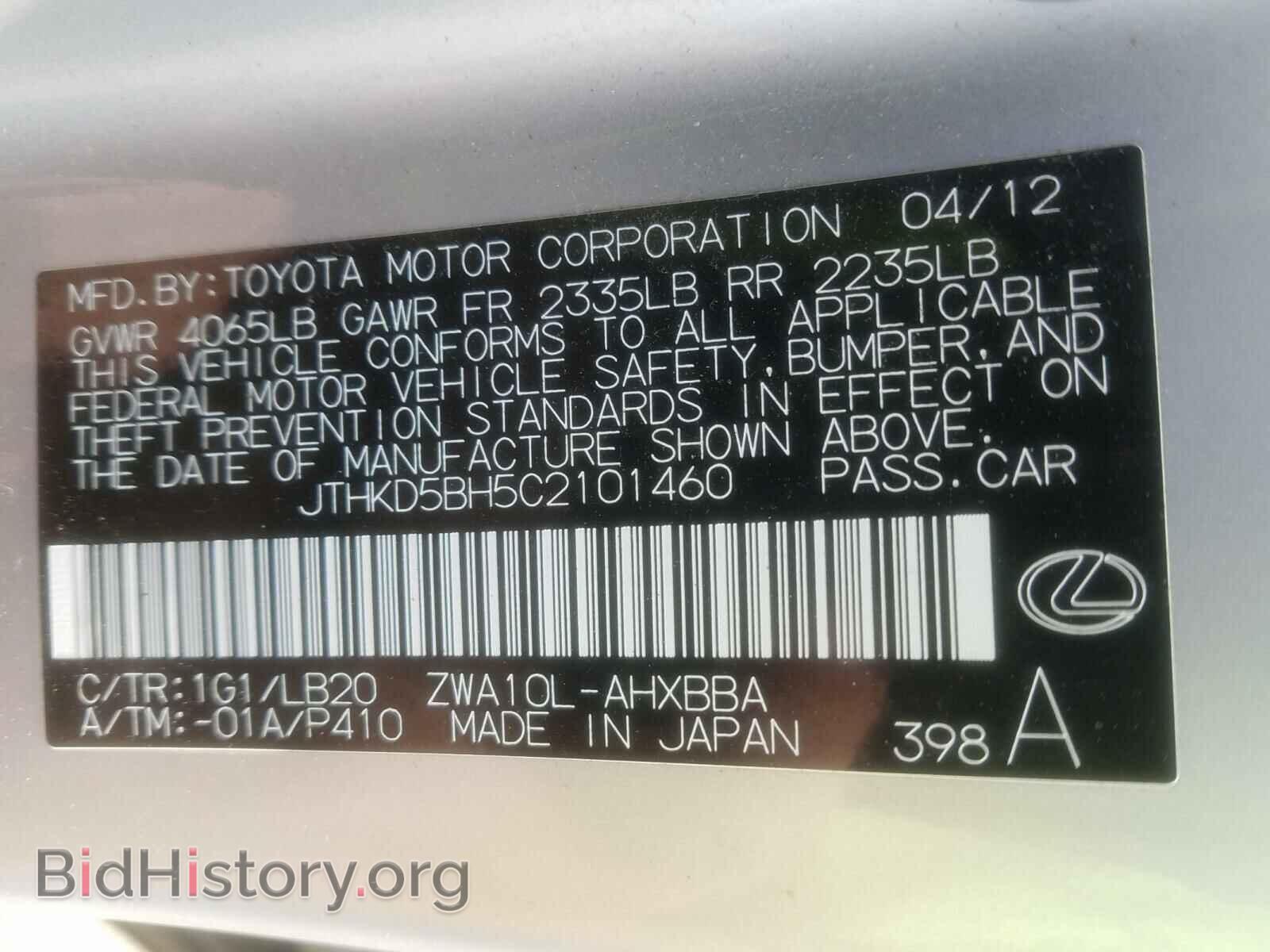 2012 LEXUS CT 200 - VIN: JTHKD5BH5C2101460 - Фото 10